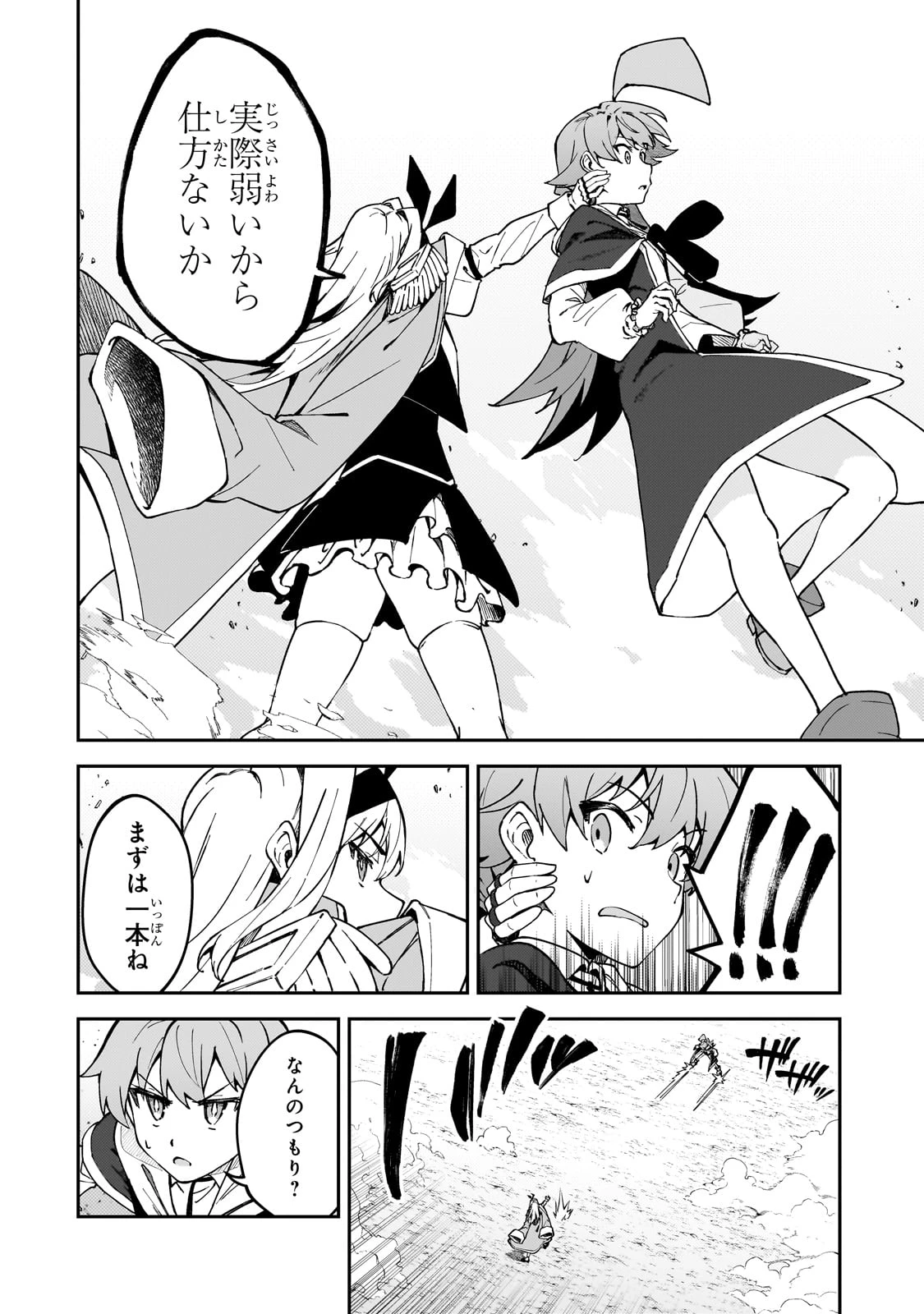 Sランク冒険者である俺の娘たちは重度のファザコンでした 第47話 - 20