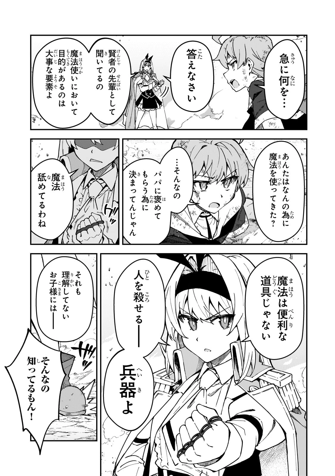 Sランク冒険者である俺の娘たちは重度のファザコンでした 第47話 - 25