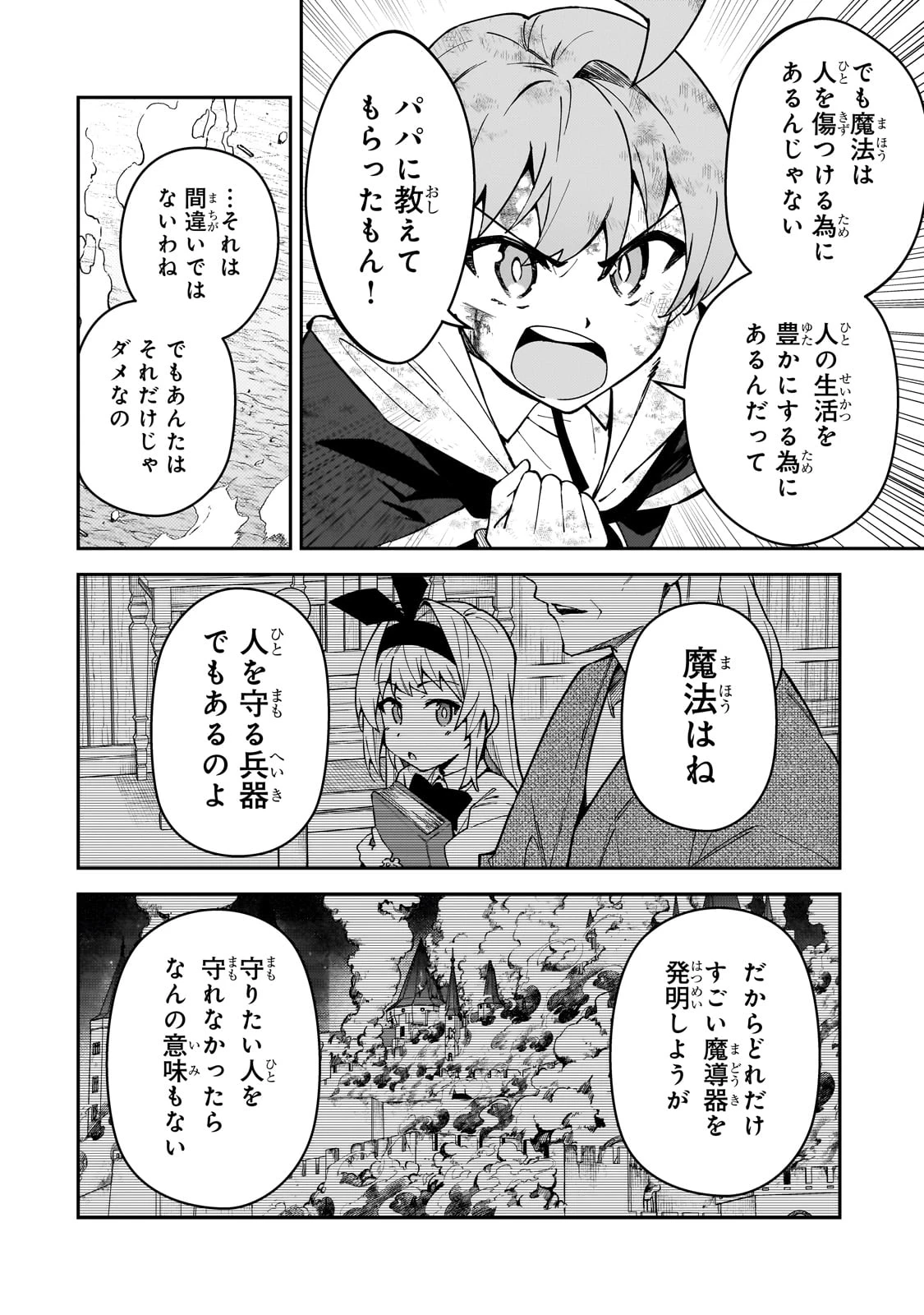 Sランク冒険者である俺の娘たちは重度のファザコンでした 第47話 - 26