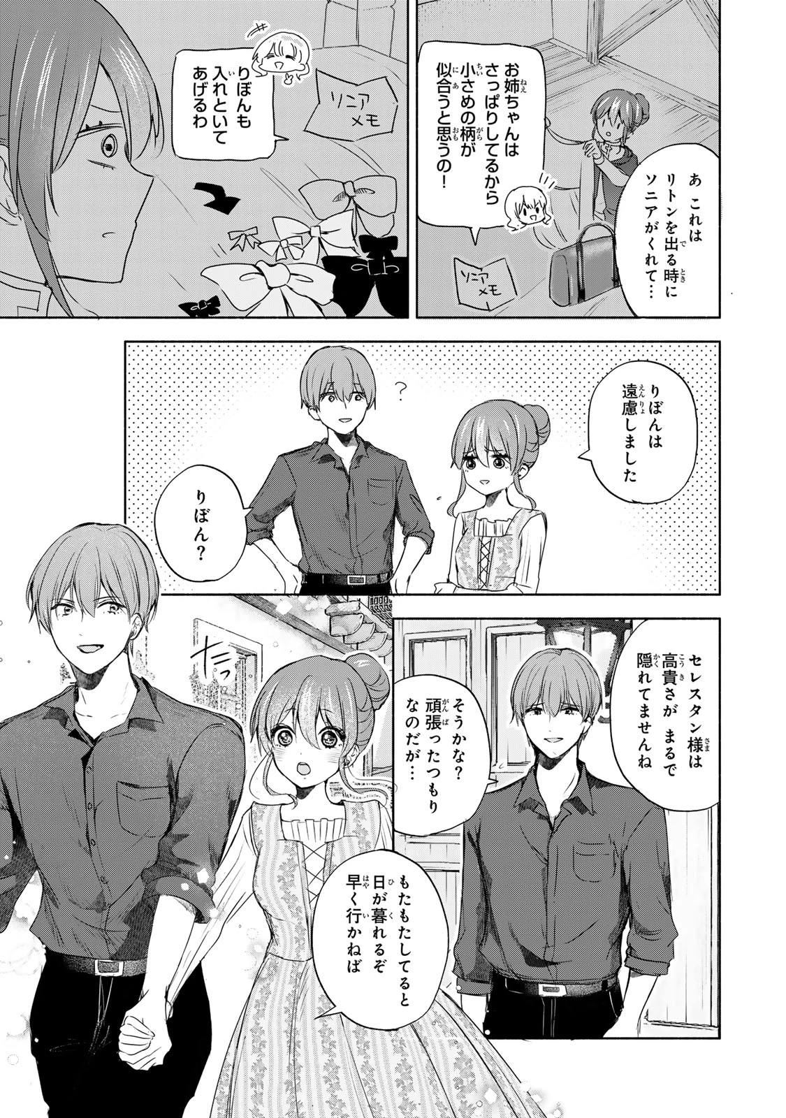 聖女様をお探しでしたら妹で間違いありません。さあどうぞお連れください、今すぐ。 第11話 - 4