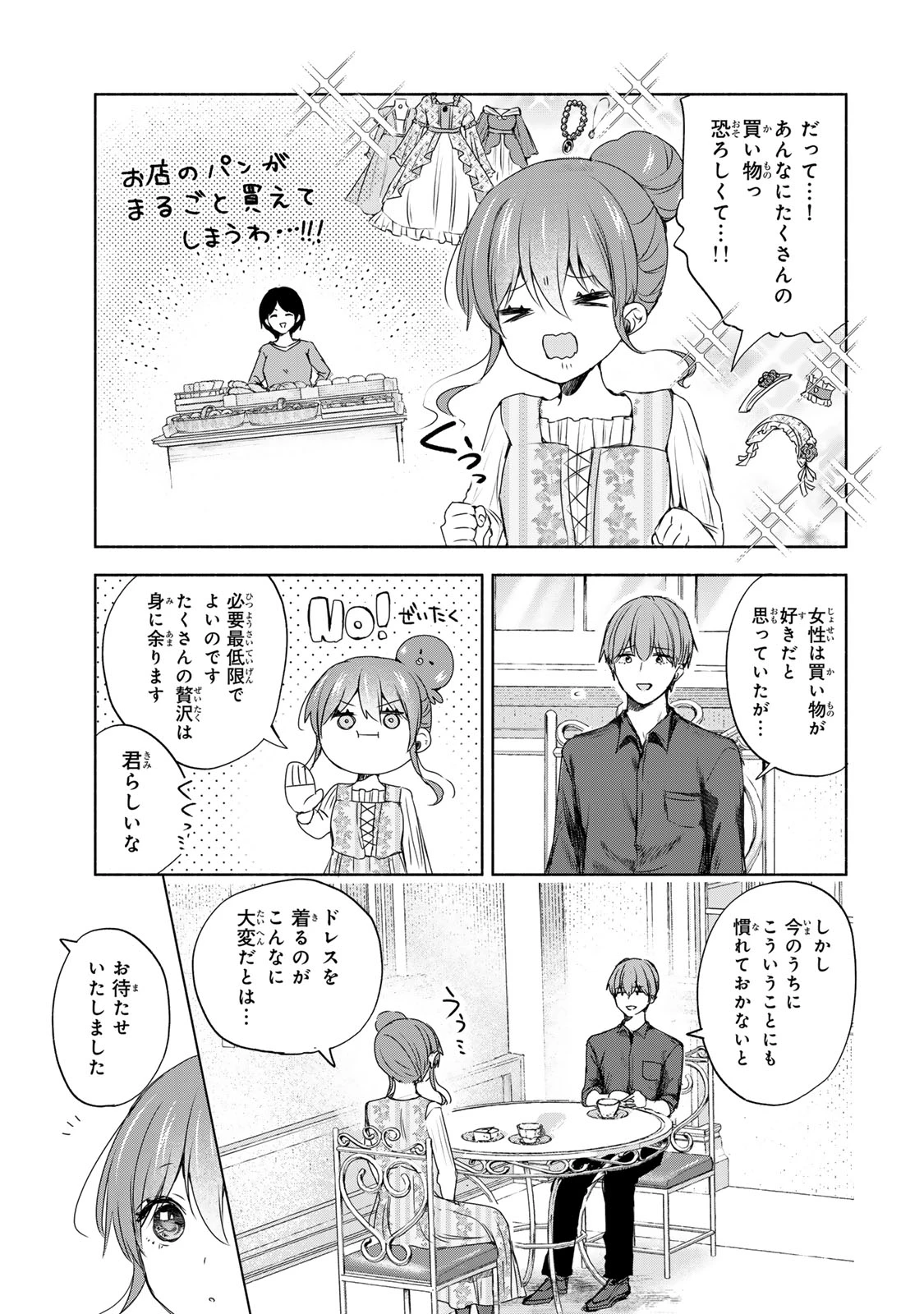 聖女様をお探しでしたら妹で間違いありません。さあどうぞお連れください、今すぐ。 第11話 - 6