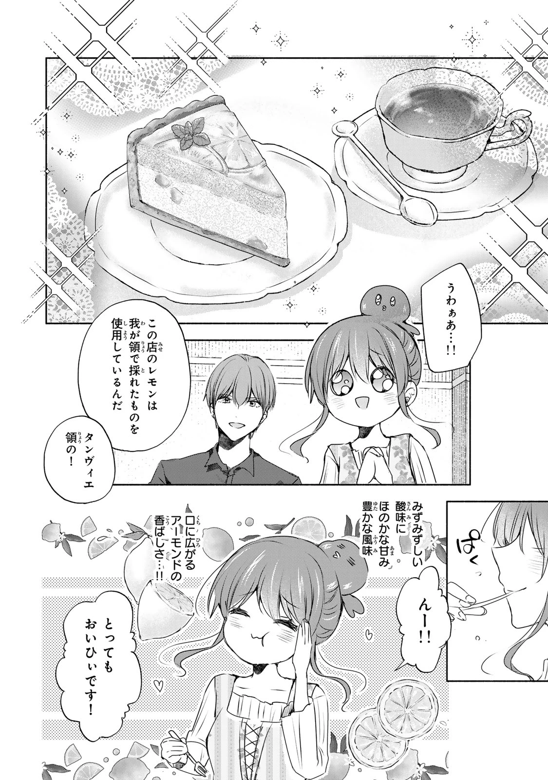 聖女様をお探しでしたら妹で間違いありません。さあどうぞお連れください、今すぐ。 第11話 - 7