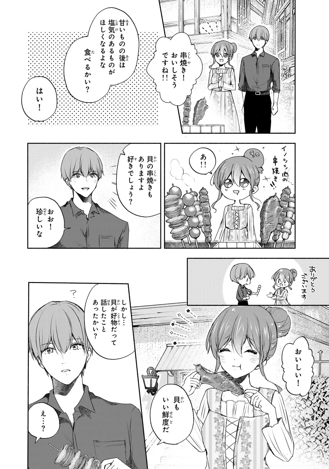 聖女様をお探しでしたら妹で間違いありません。さあどうぞお連れください、今すぐ。 第11話 - 9