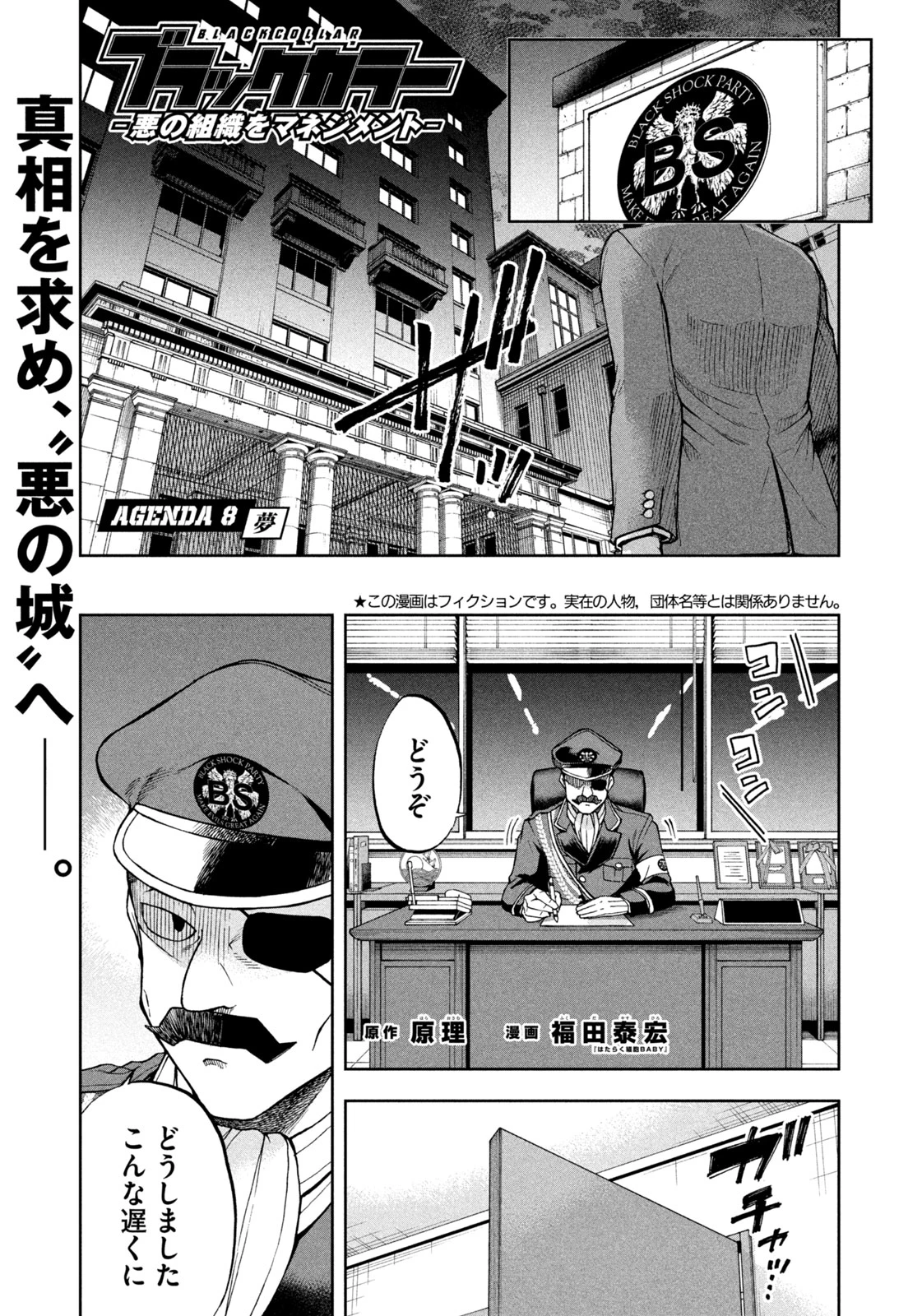 ブラックカラー～悪の組織をマネジメント～ 第8話 - 1
