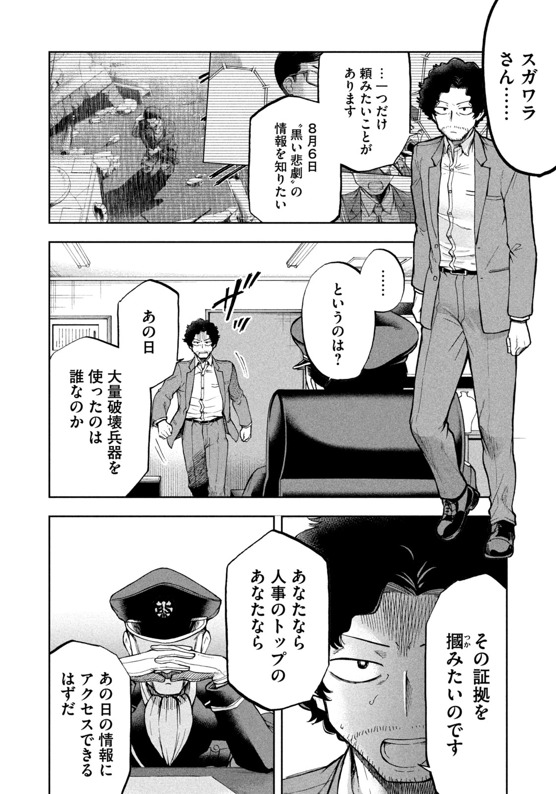 ブラックカラー～悪の組織をマネジメント～ 第8話 - 2
