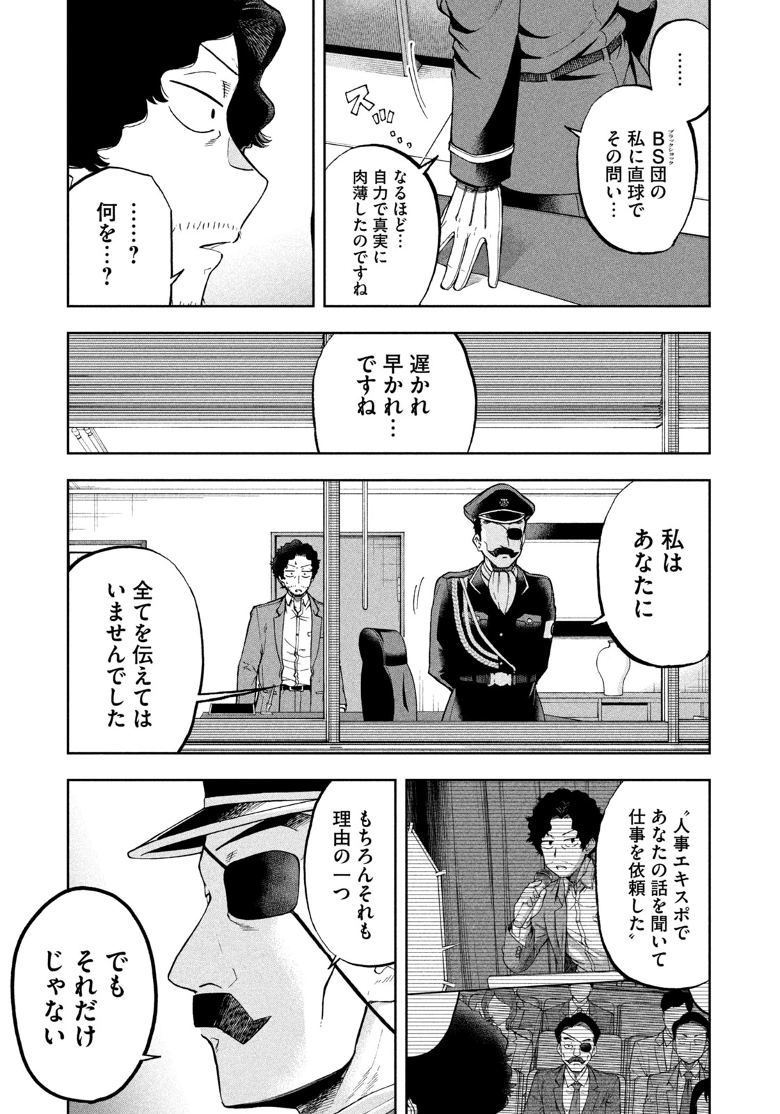 ブラックカラー～悪の組織をマネジメント～ 第8話 - 3