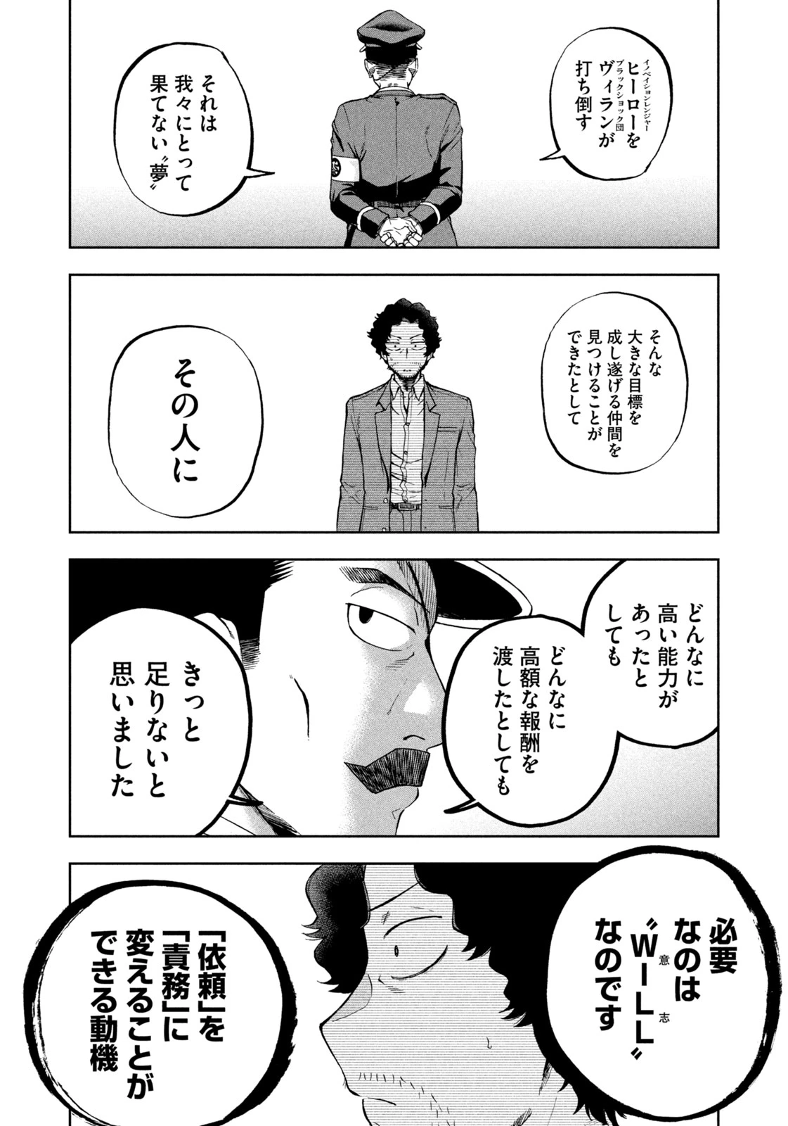 ブラックカラー～悪の組織をマネジメント～ 第8話 - 4