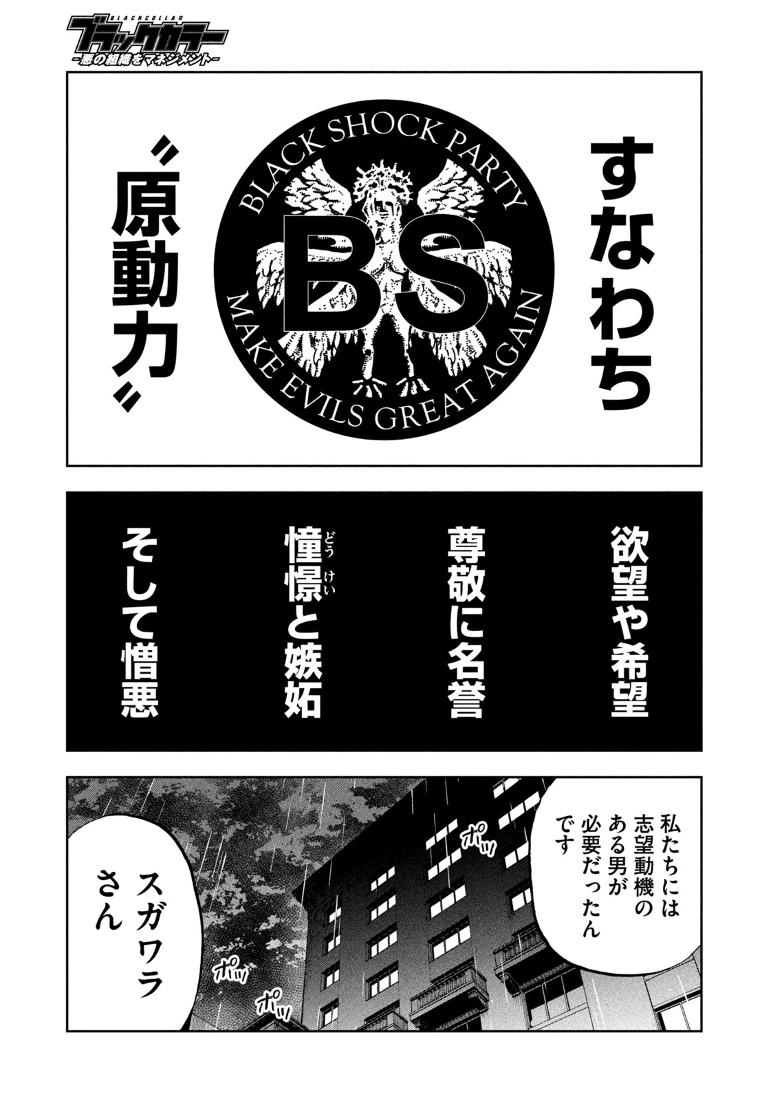 ブラックカラー～悪の組織をマネジメント～ 第8話 - 5