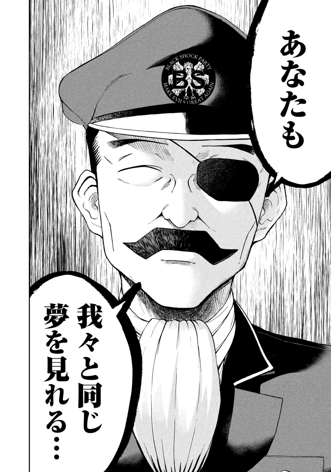 ブラックカラー～悪の組織をマネジメント～ 第8話 - 6