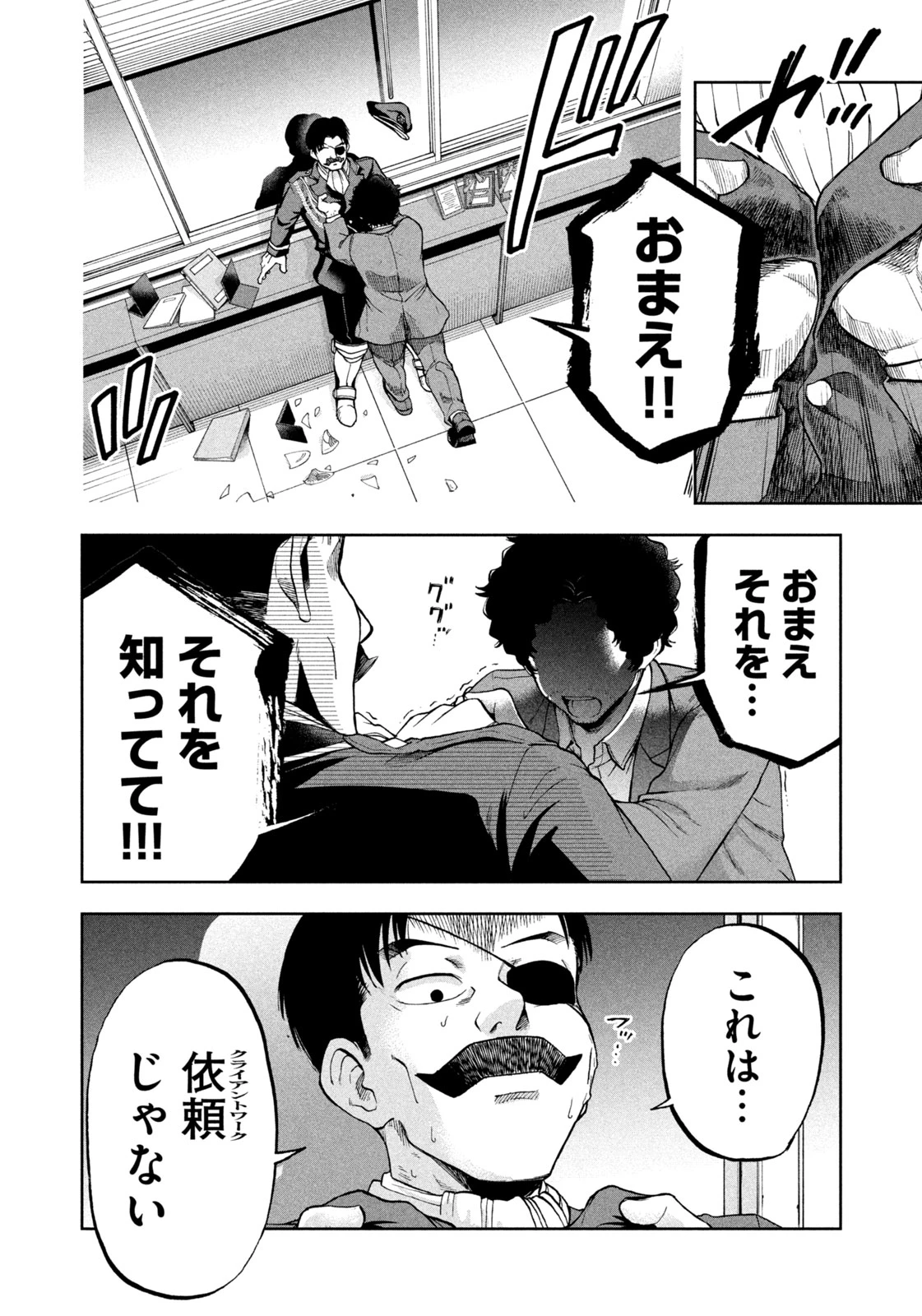ブラックカラー～悪の組織をマネジメント～ 第8話 - 8