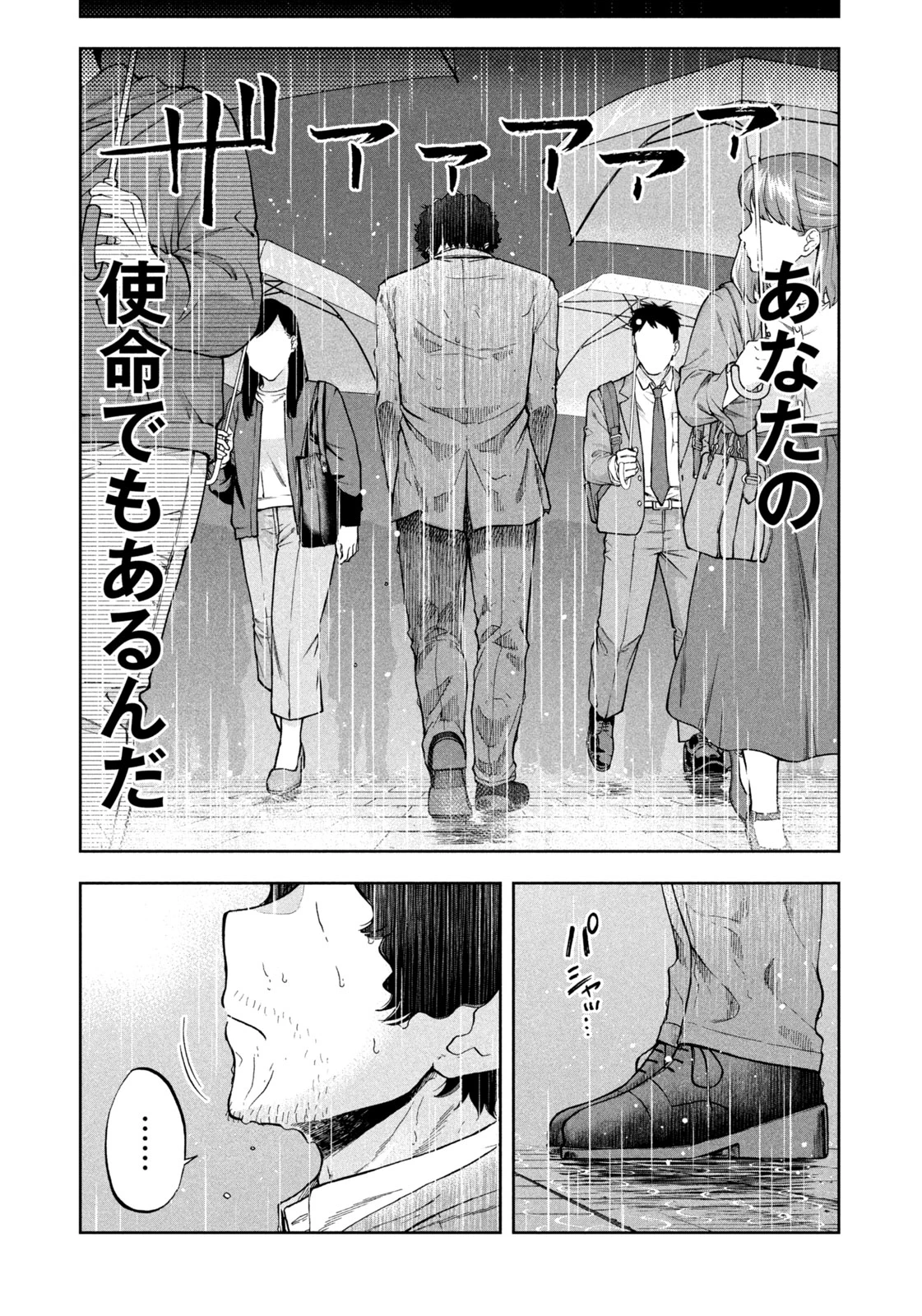 ブラックカラー～悪の組織をマネジメント～ 第8話 - 9