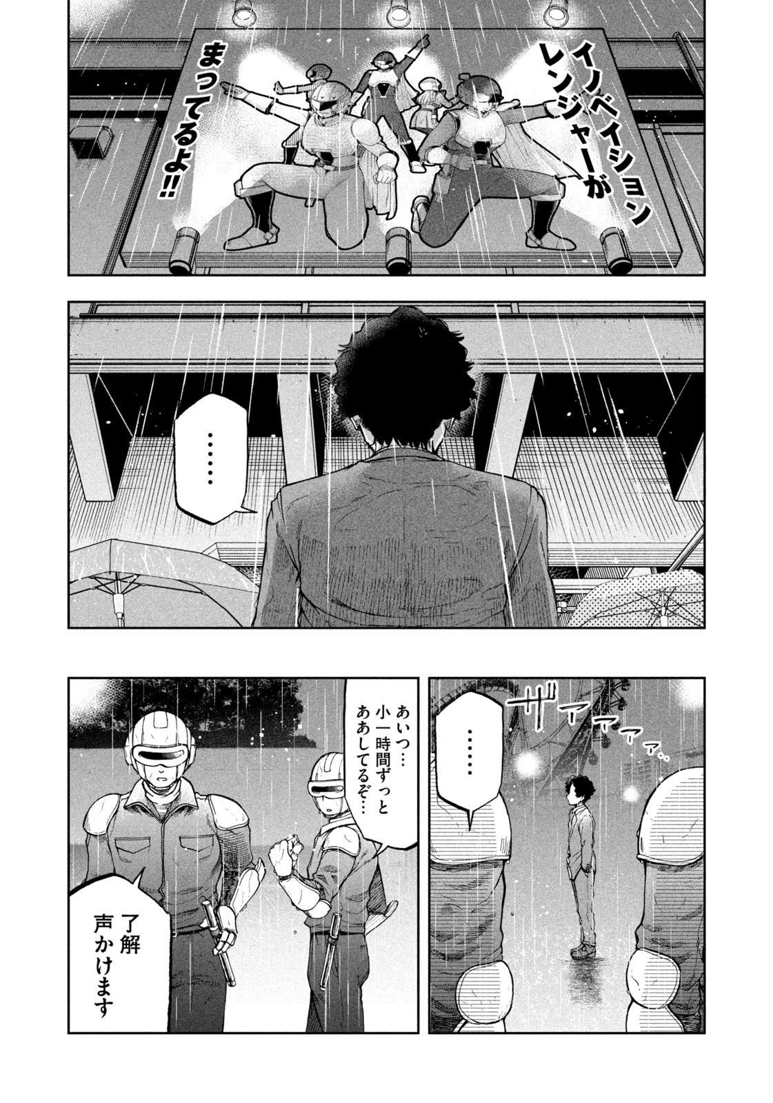 ブラックカラー～悪の組織をマネジメント～ 第8話 - 10