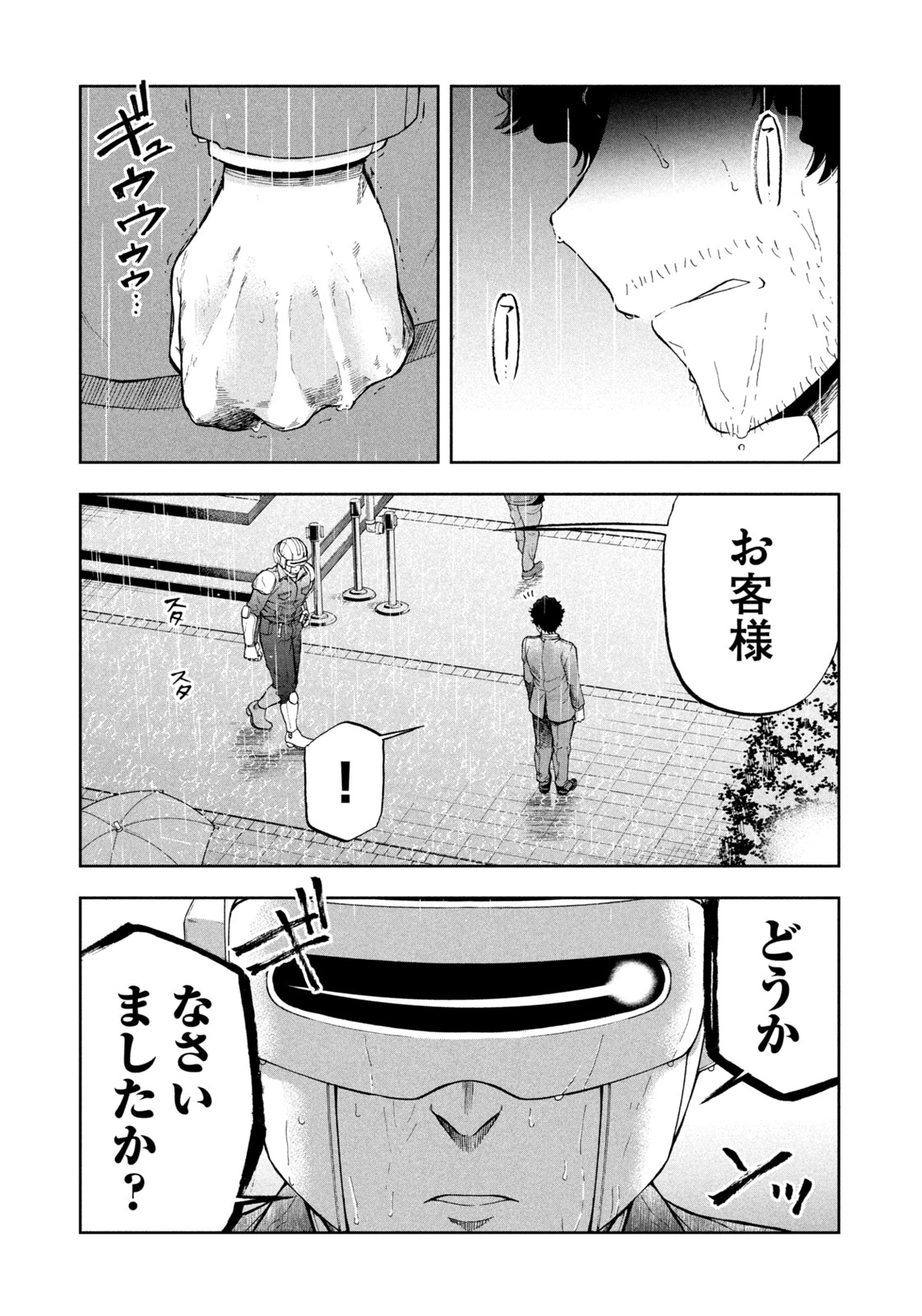 ブラックカラー～悪の組織をマネジメント～ 第8話 - 11