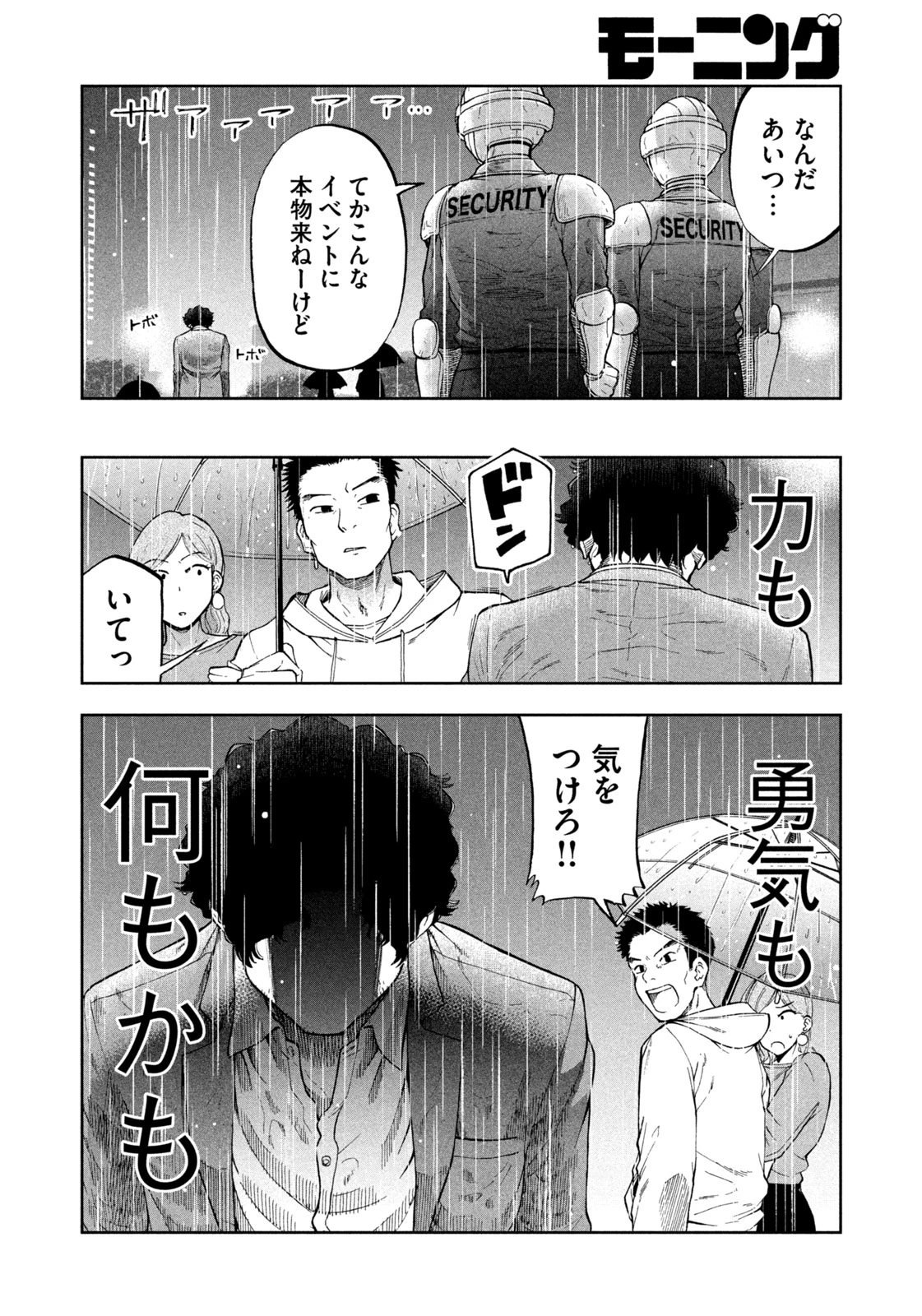 ブラックカラー～悪の組織をマネジメント～ 第8話 - 14