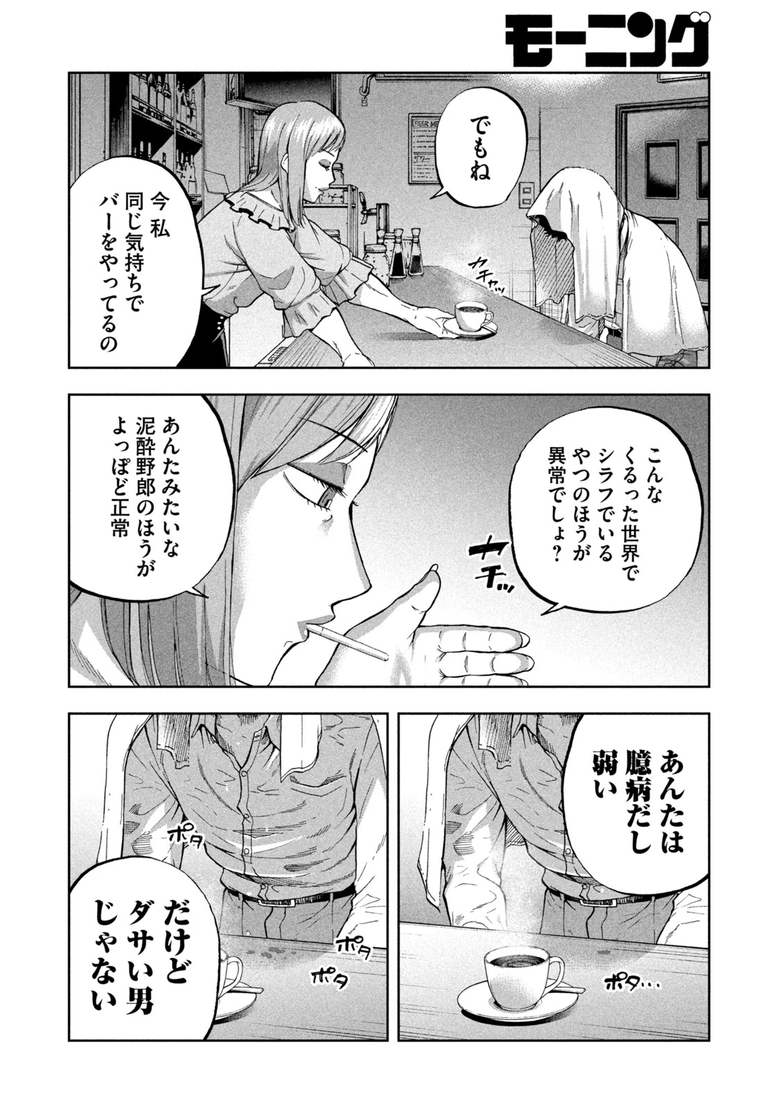 ブラックカラー～悪の組織をマネジメント～ 第8話 - 18