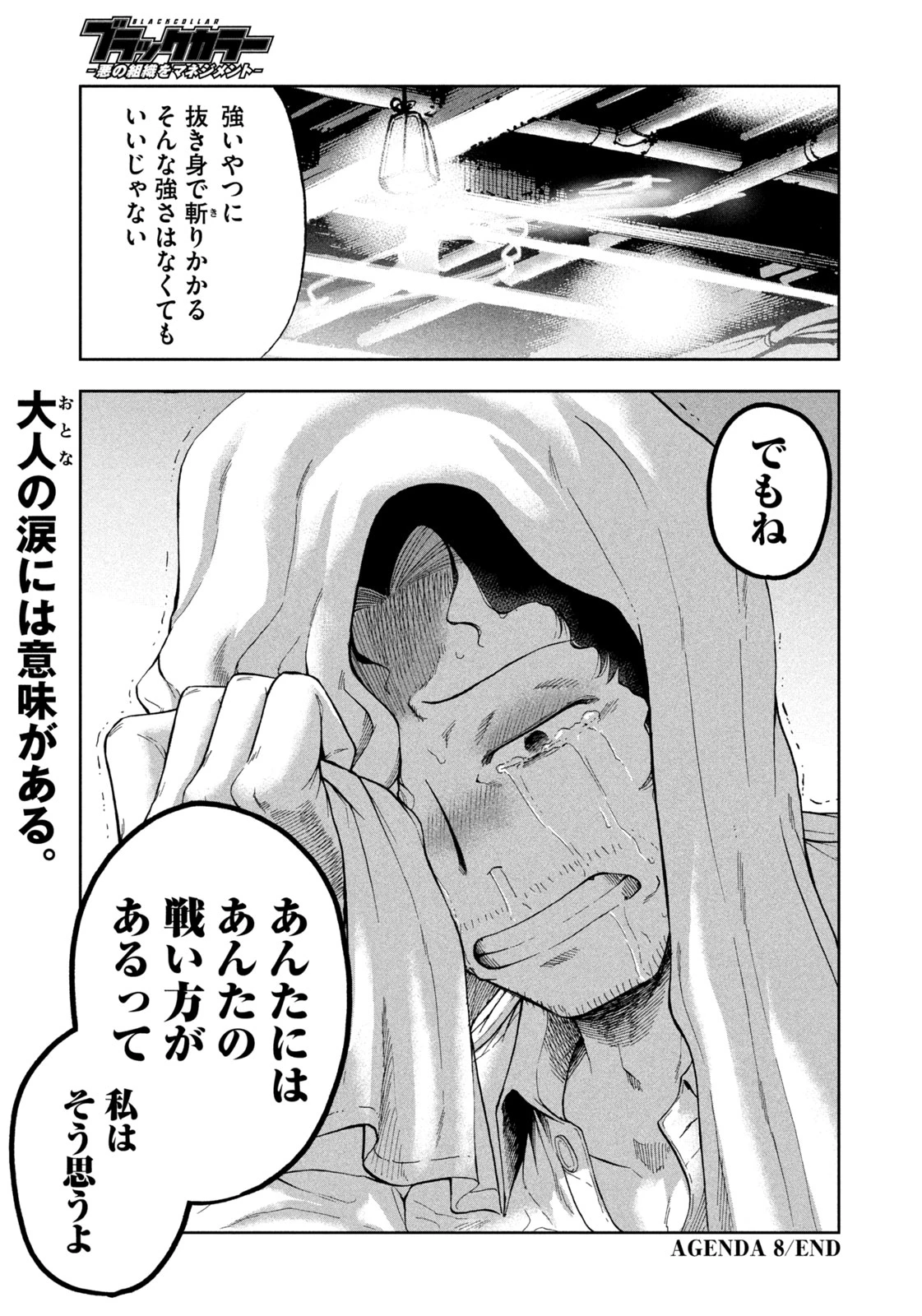 ブラックカラー～悪の組織をマネジメント～ 第8話 - 19
