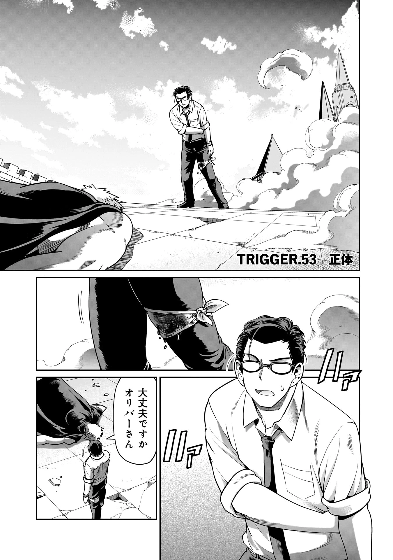 異世界召喚おじさんの銃無双ライフ 〜サバゲー好きサラリーマンは会社終わりに異世界へ直帰する〜 第53話 - 1