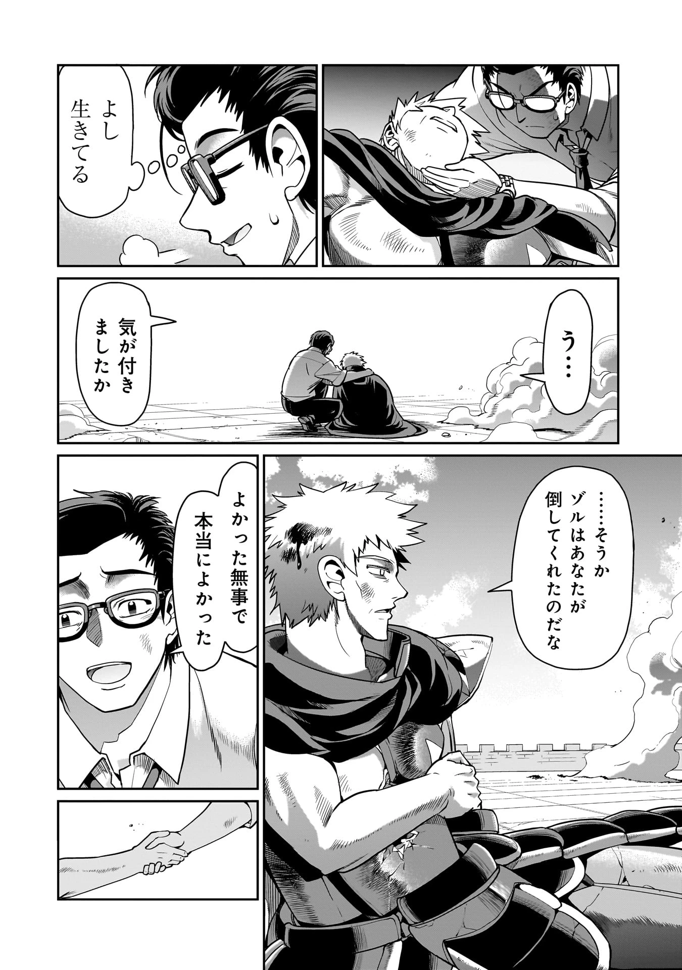 異世界召喚おじさんの銃無双ライフ 〜サバゲー好きサラリーマンは会社終わりに異世界へ直帰する〜 第53話 - 2