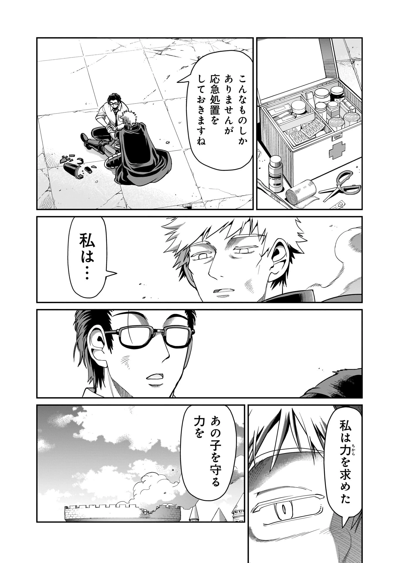 異世界召喚おじさんの銃無双ライフ 〜サバゲー好きサラリーマンは会社終わりに異世界へ直帰する〜 第53話 - 3