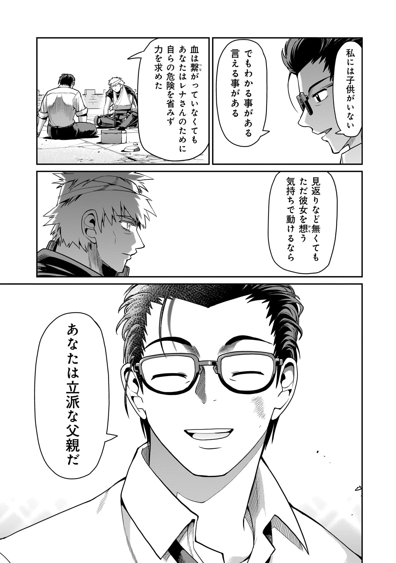 異世界召喚おじさんの銃無双ライフ 〜サバゲー好きサラリーマンは会社終わりに異世界へ直帰する〜 第53話 - 5