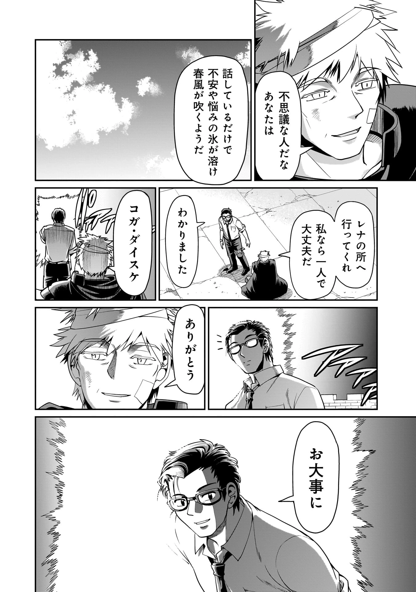 異世界召喚おじさんの銃無双ライフ 〜サバゲー好きサラリーマンは会社終わりに異世界へ直帰する〜 第53話 - 6