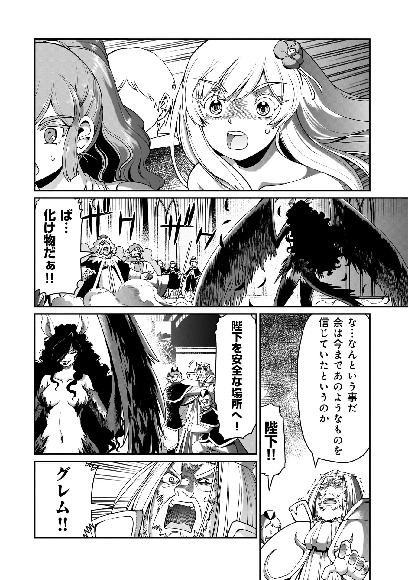 異世界召喚おじさんの銃無双ライフ 〜サバゲー好きサラリーマンは会社終わりに異世界へ直帰する〜 第53話 - 18