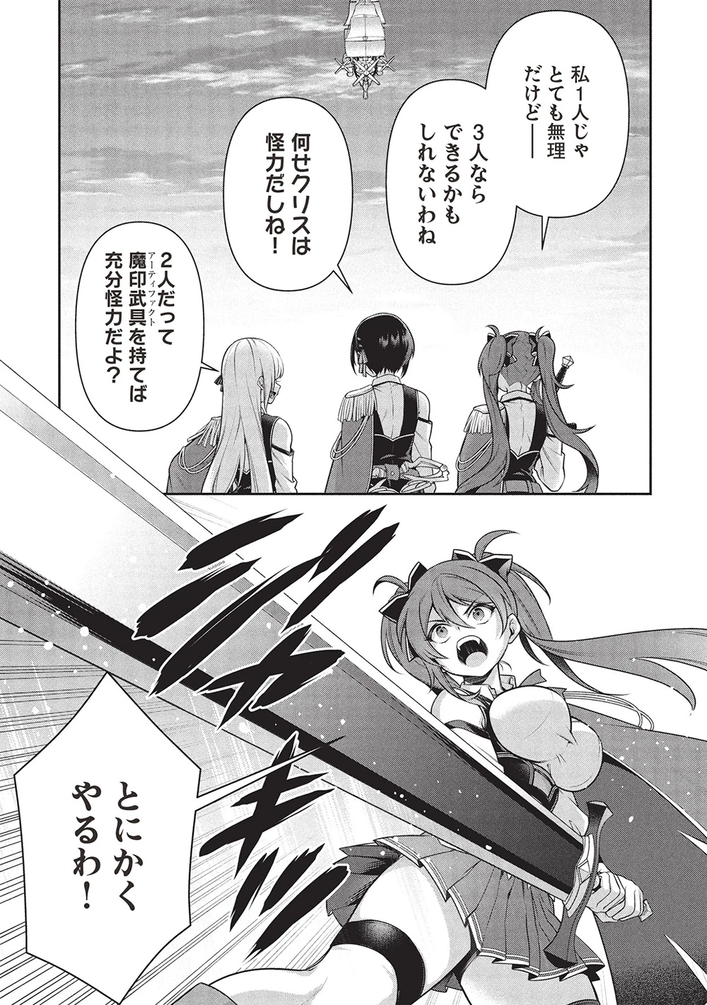 英雄王、武を極めるため転生す ～そして、世界最強の見習い騎士～ 第30.1話 - 9