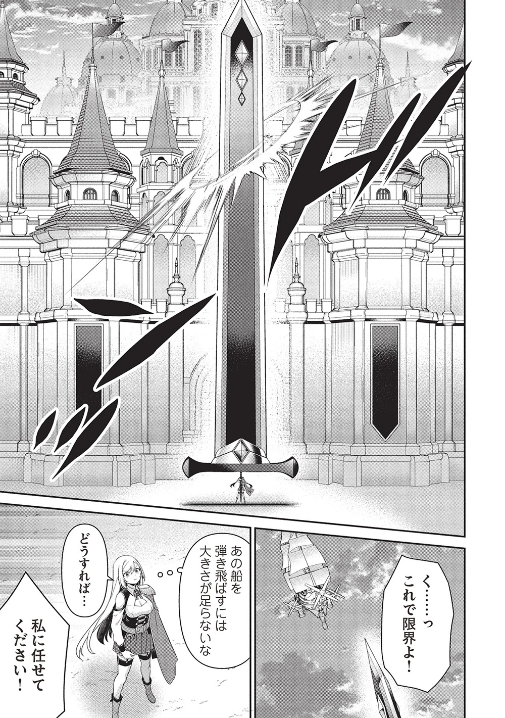 英雄王、武を極めるため転生す ～そして、世界最強の見習い騎士～ 第30.1話 - 11