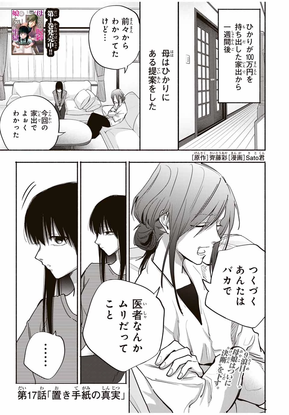 母という呪縛 娘という牢獄 第17話 - 1