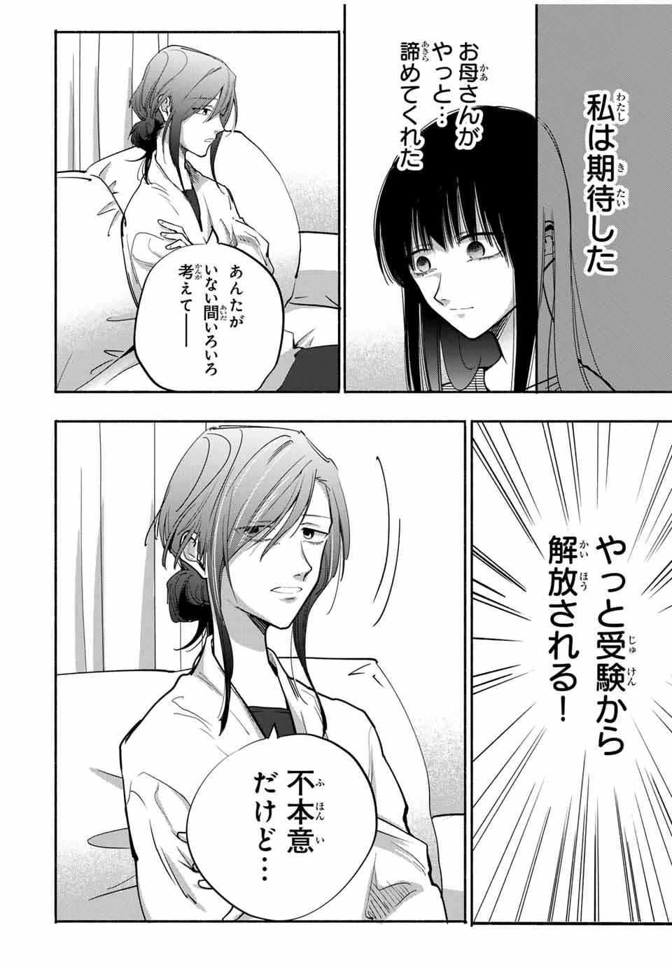 母という呪縛 娘という牢獄 第17話 - 2