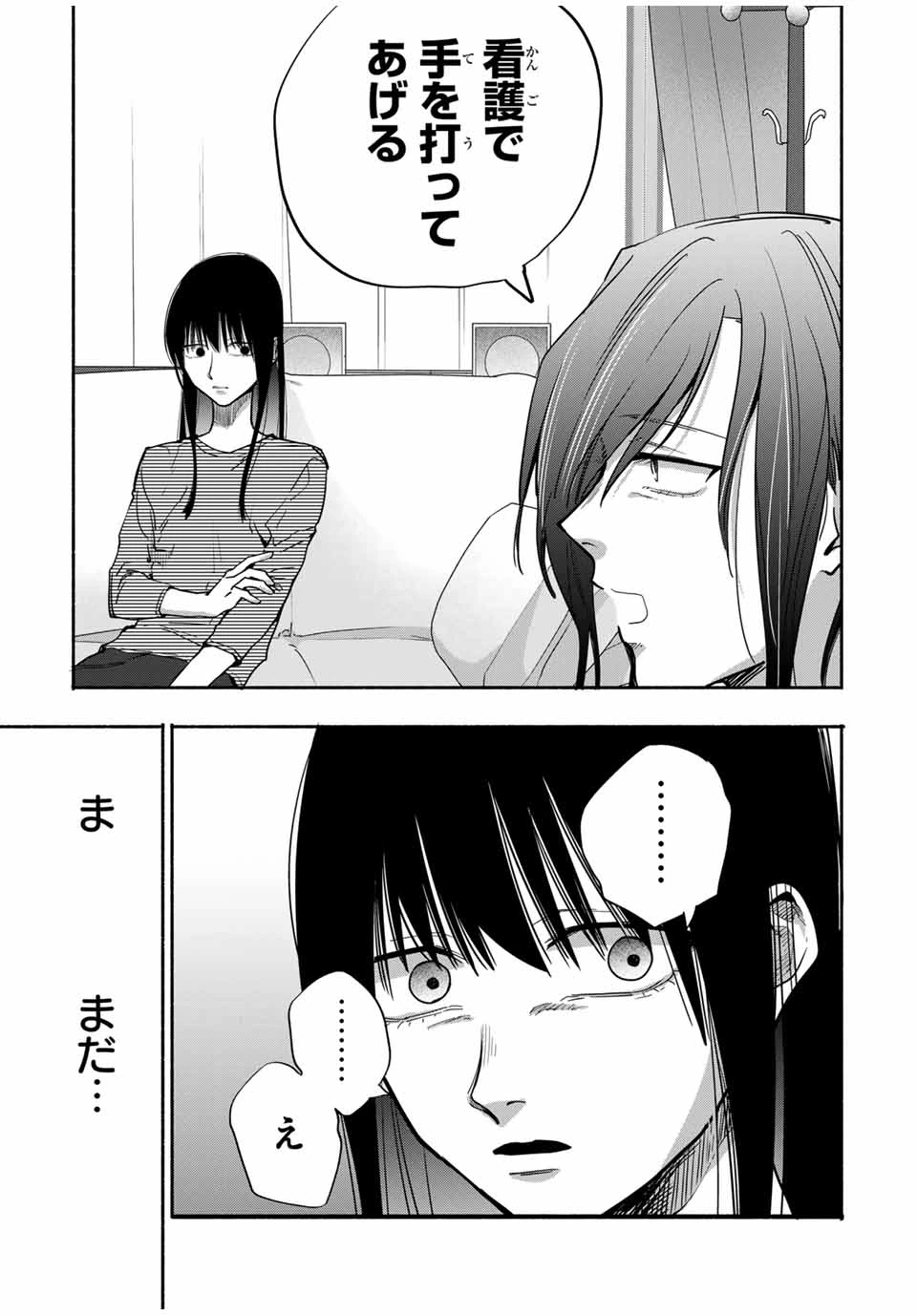 母という呪縛 娘という牢獄 第17話 - 3
