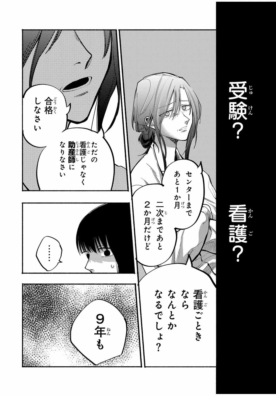 母という呪縛 娘という牢獄 第17話 - 4