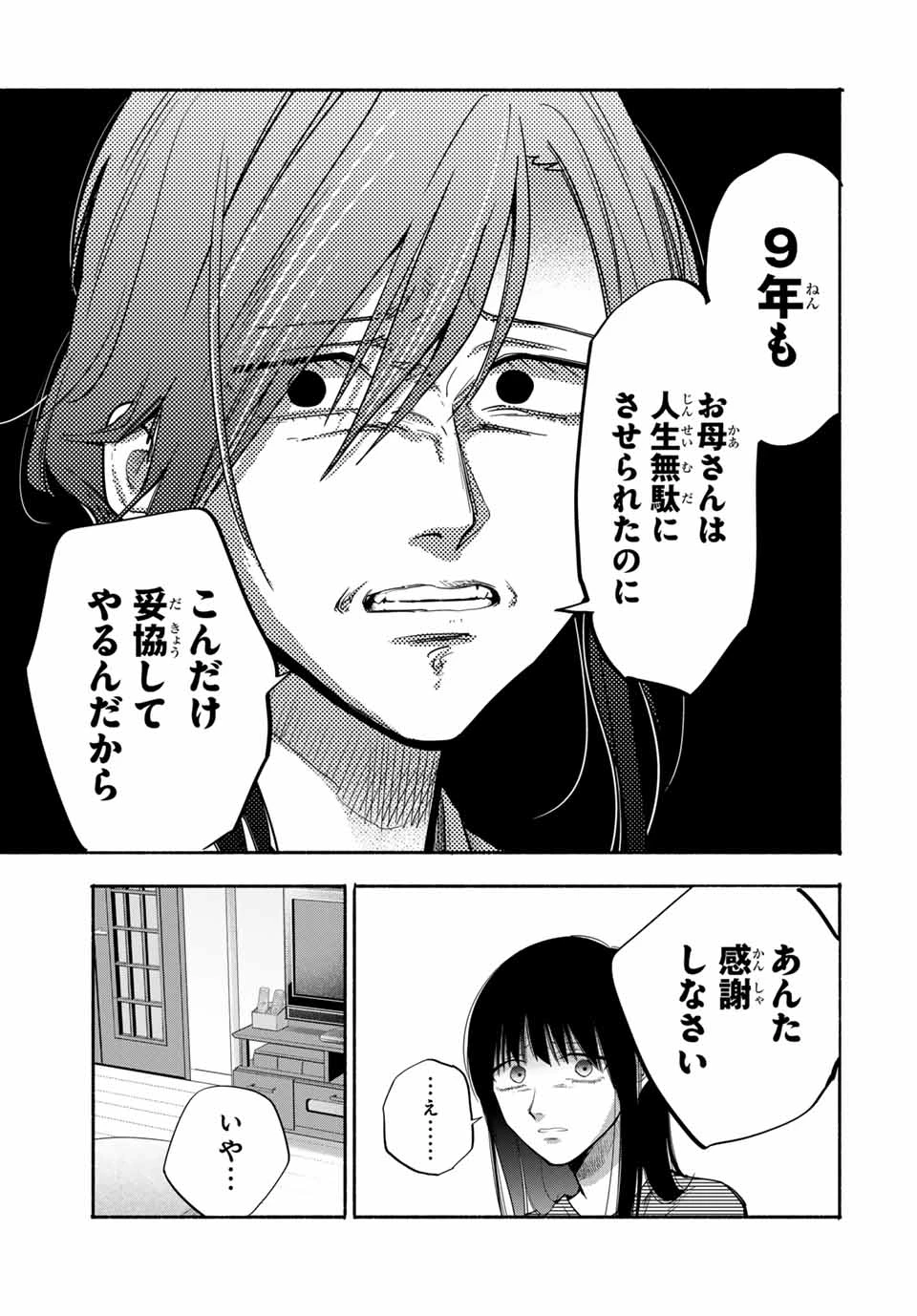 母という呪縛 娘という牢獄 第17話 - 5