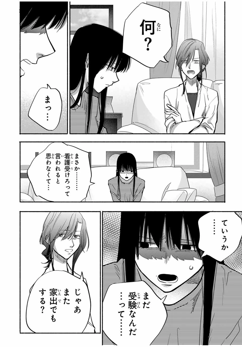 母という呪縛 娘という牢獄 第17話 - 6