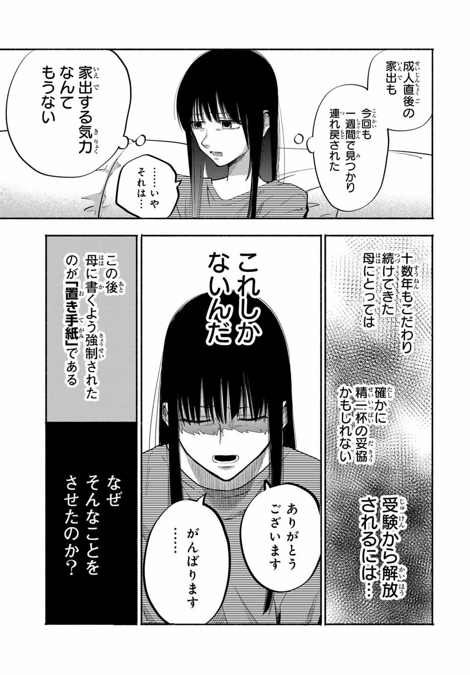 母という呪縛 娘という牢獄 第17話 - 7