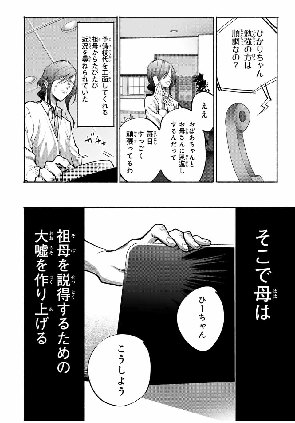 母という呪縛 娘という牢獄 第17話 - 8