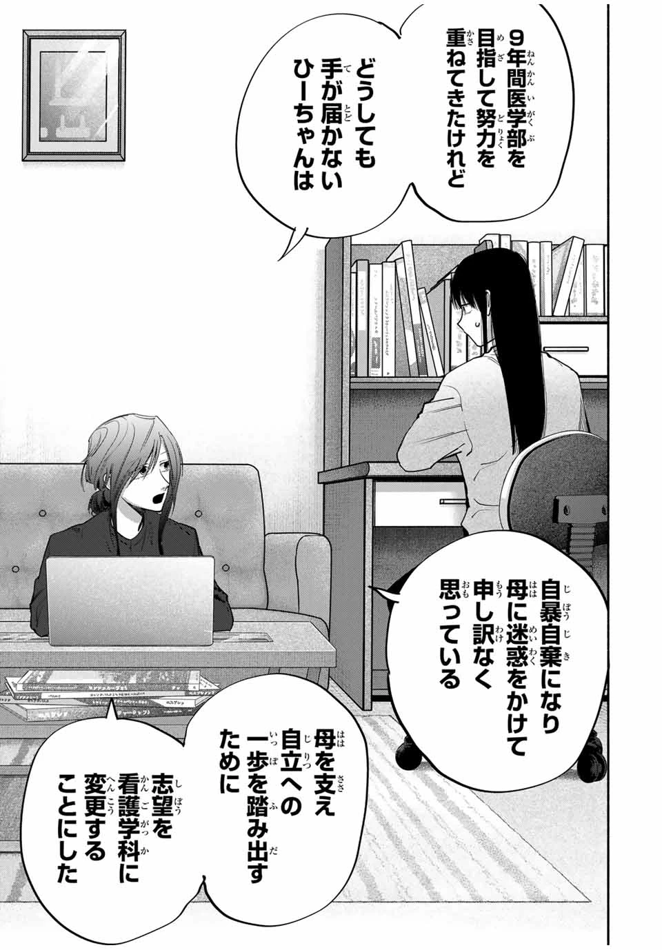 母という呪縛 娘という牢獄 第17話 - 9