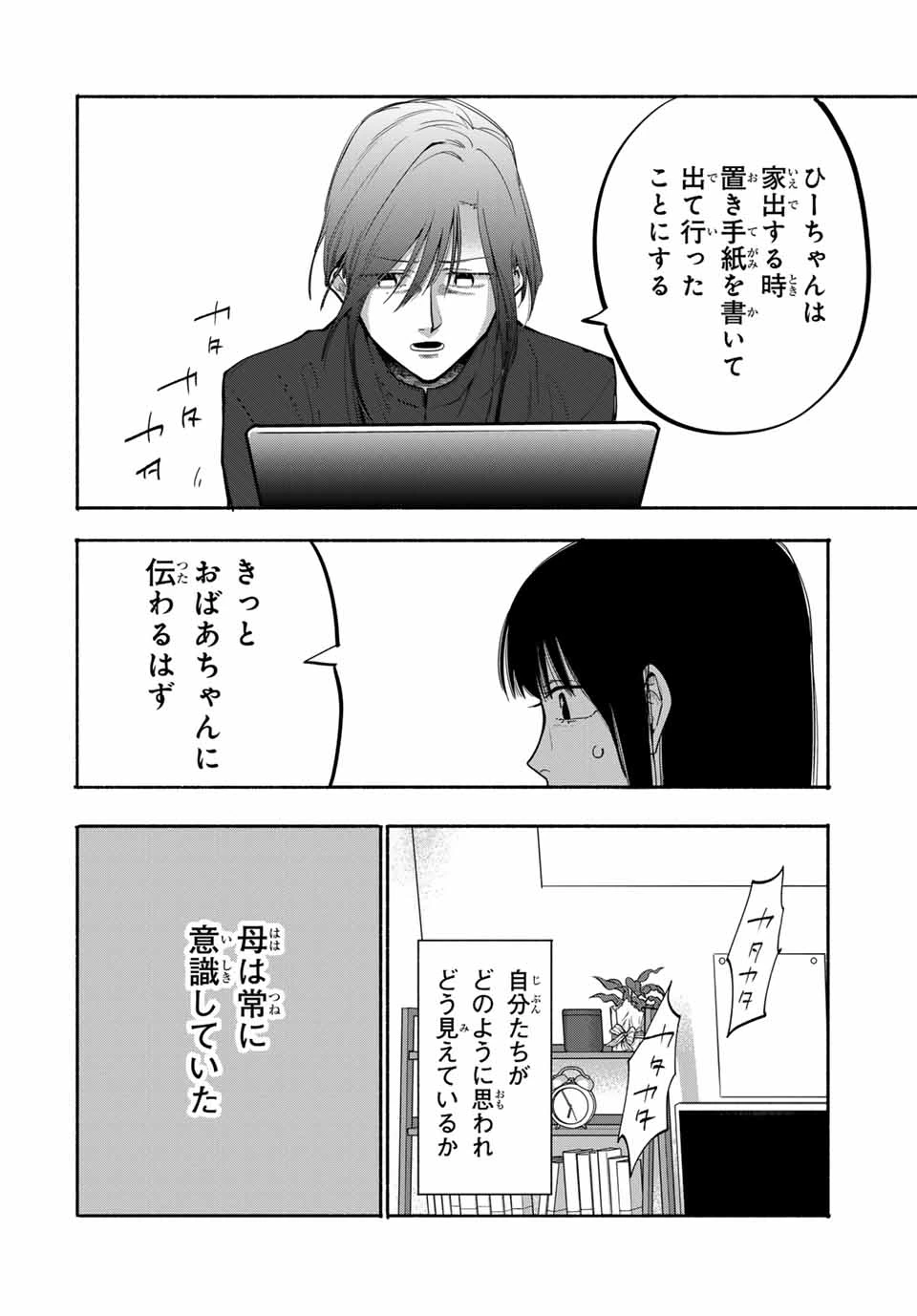 母という呪縛 娘という牢獄 第17話 - 10