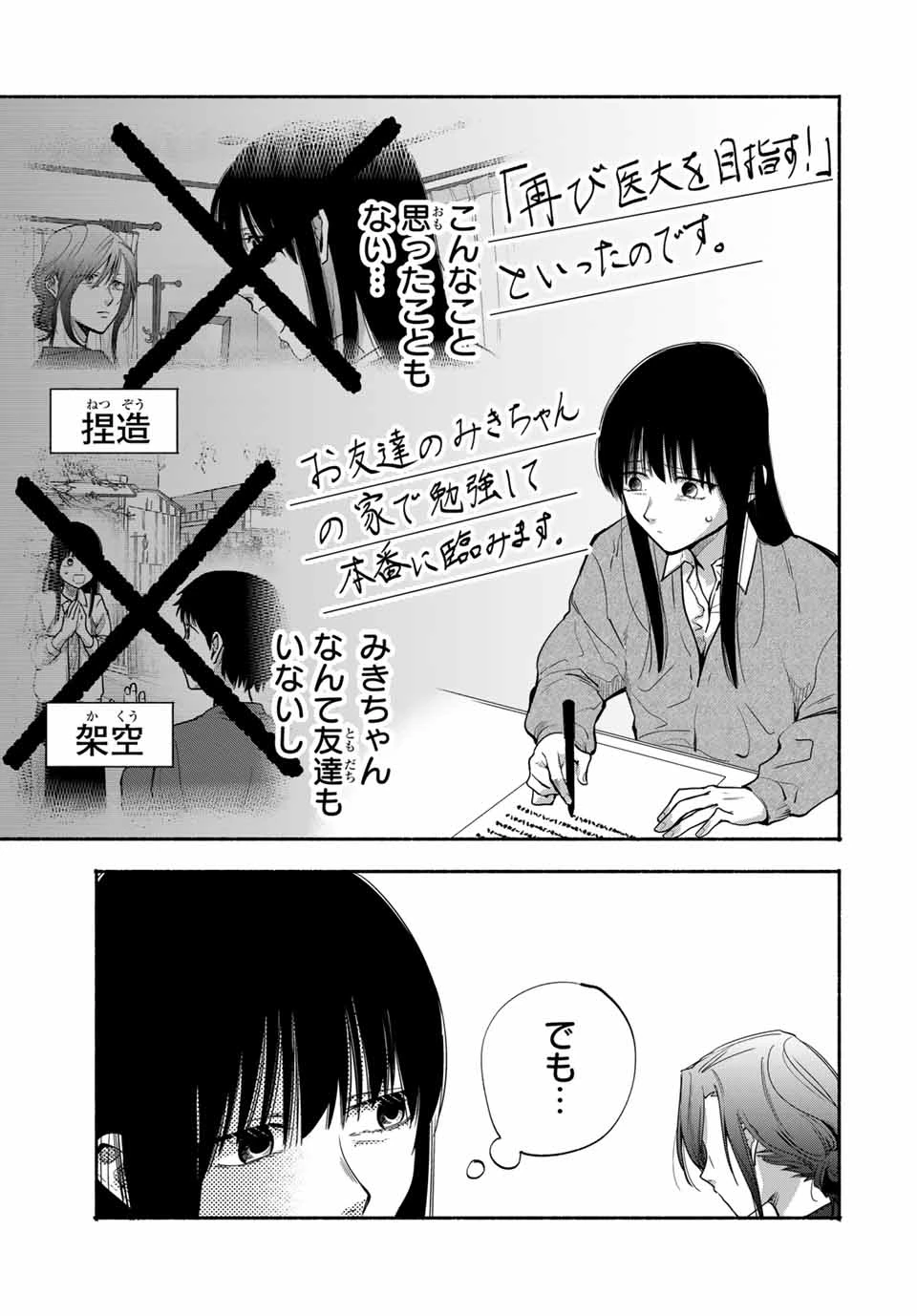 母という呪縛 娘という牢獄 第17話 - 11