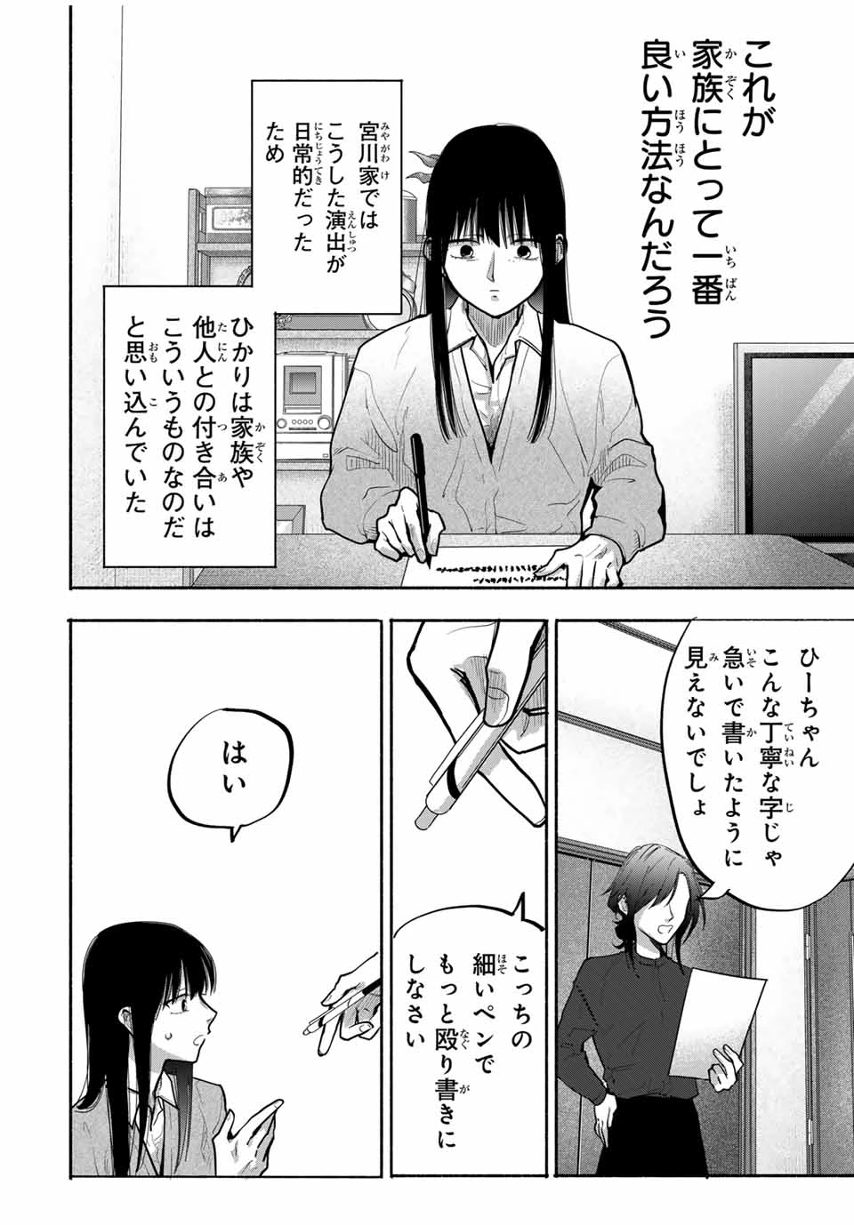 母という呪縛 娘という牢獄 第17話 - 12