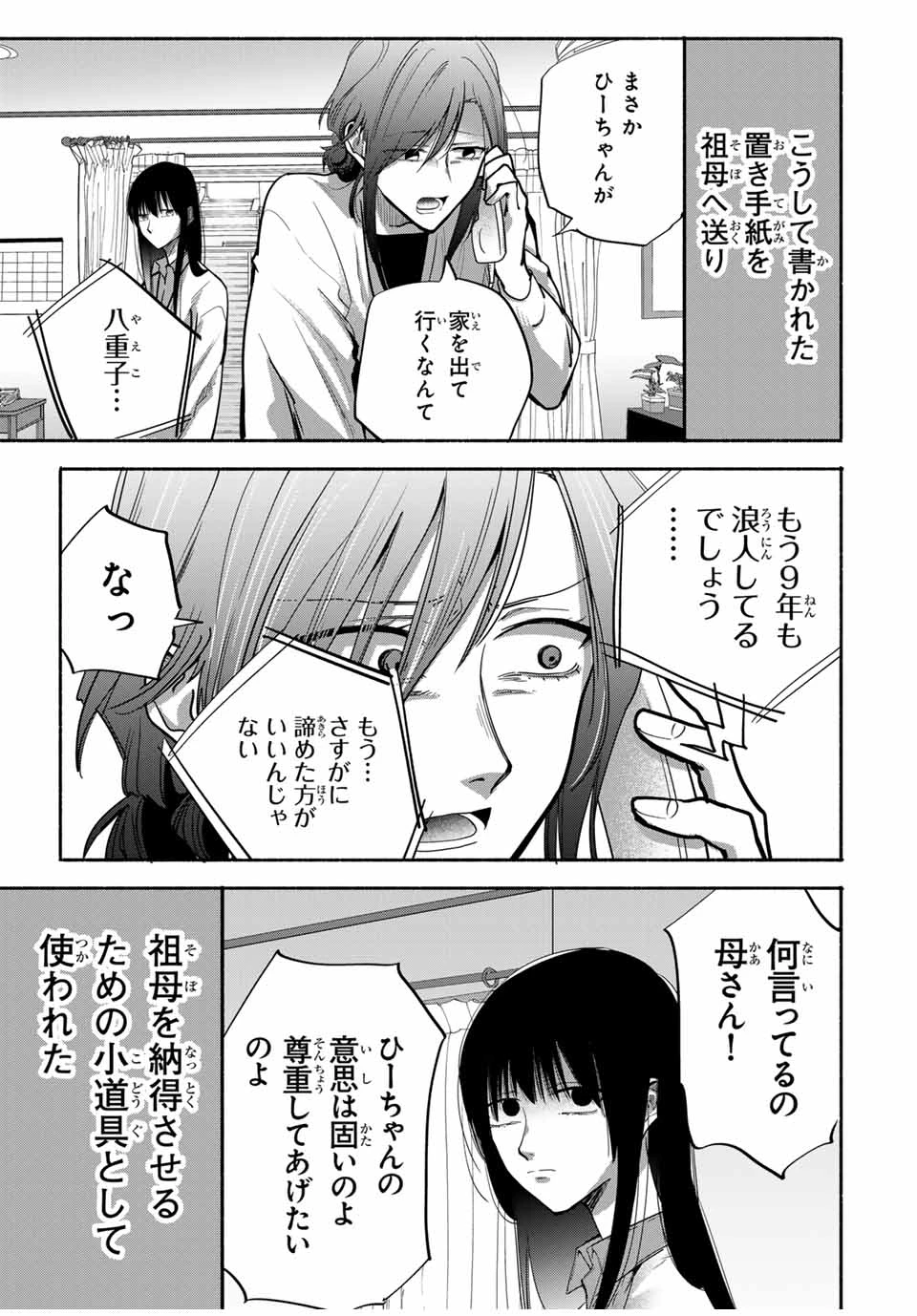 母という呪縛 娘という牢獄 第17話 - 13