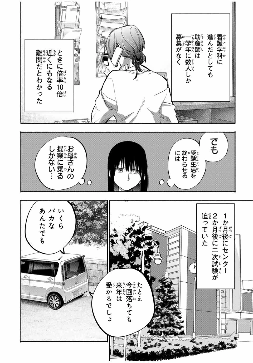母という呪縛 娘という牢獄 第17話 - 14