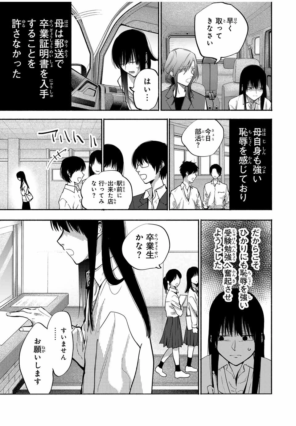 母という呪縛 娘という牢獄 第17話 - 15