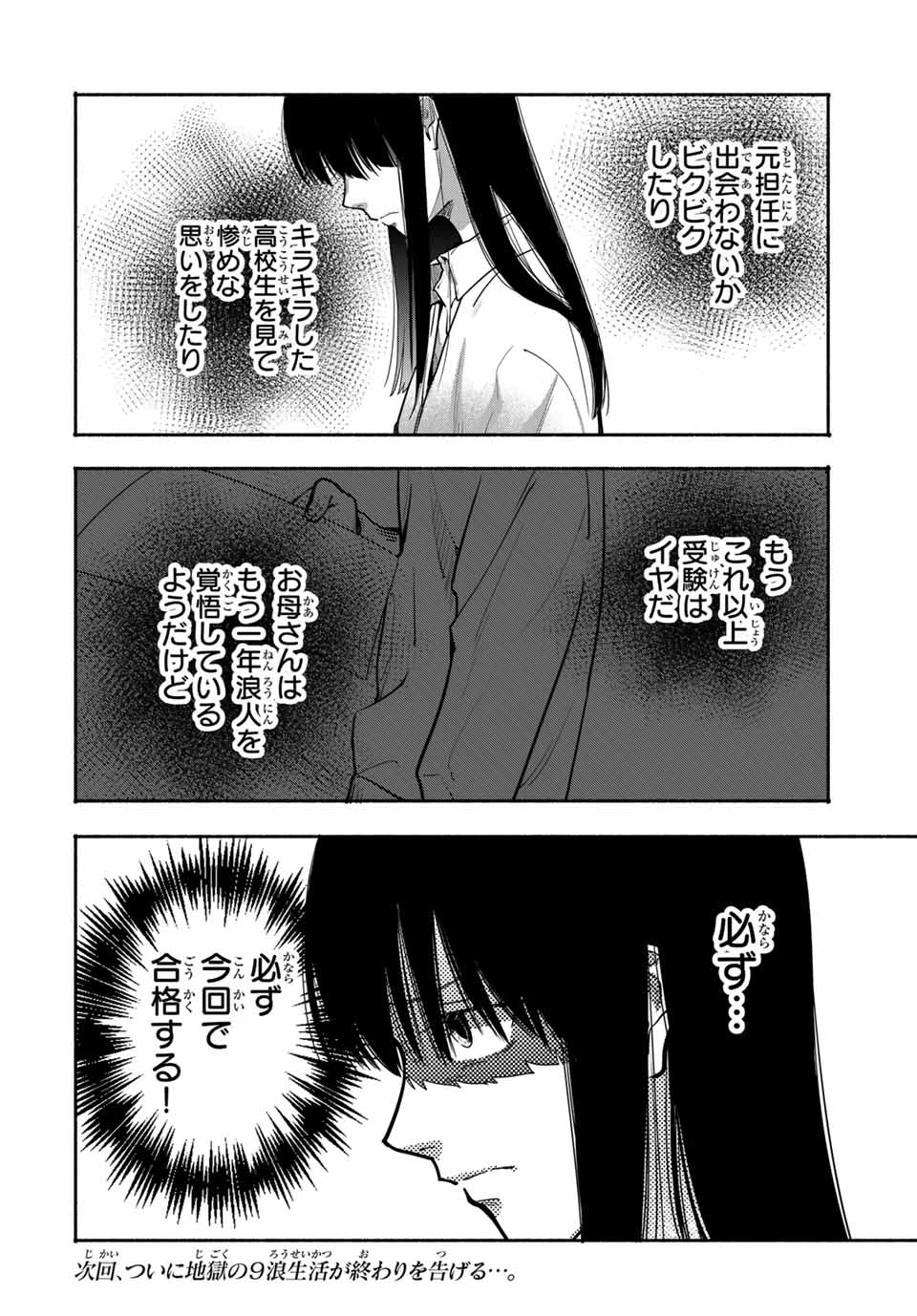 母という呪縛 娘という牢獄 第17話 - 16