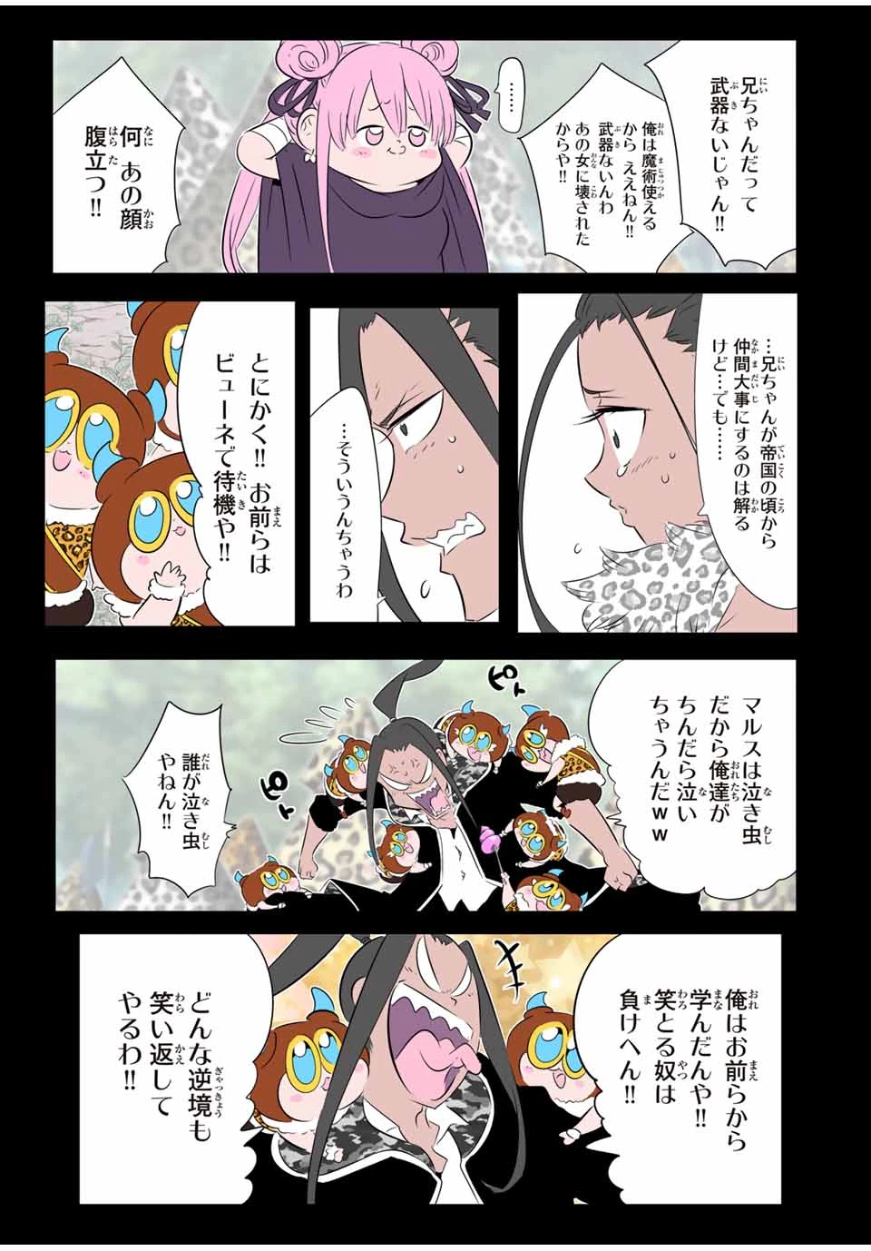 転生したら第七王子だったので、気ままに魔術を極めます 第190話 - 7