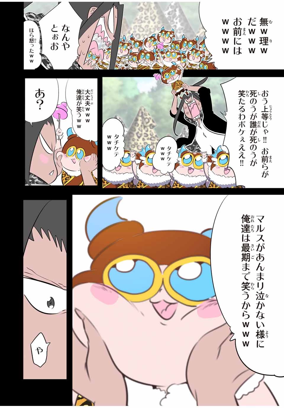 転生したら第七王子だったので、気ままに魔術を極めます 第190話 - 8