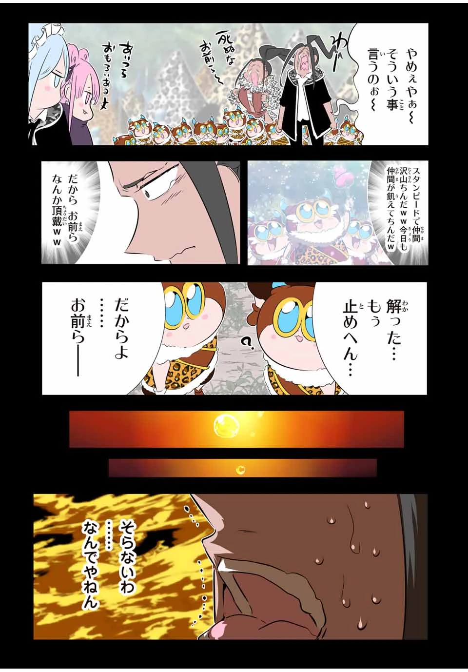 転生したら第七王子だったので、気ままに魔術を極めます 第190話 - 9