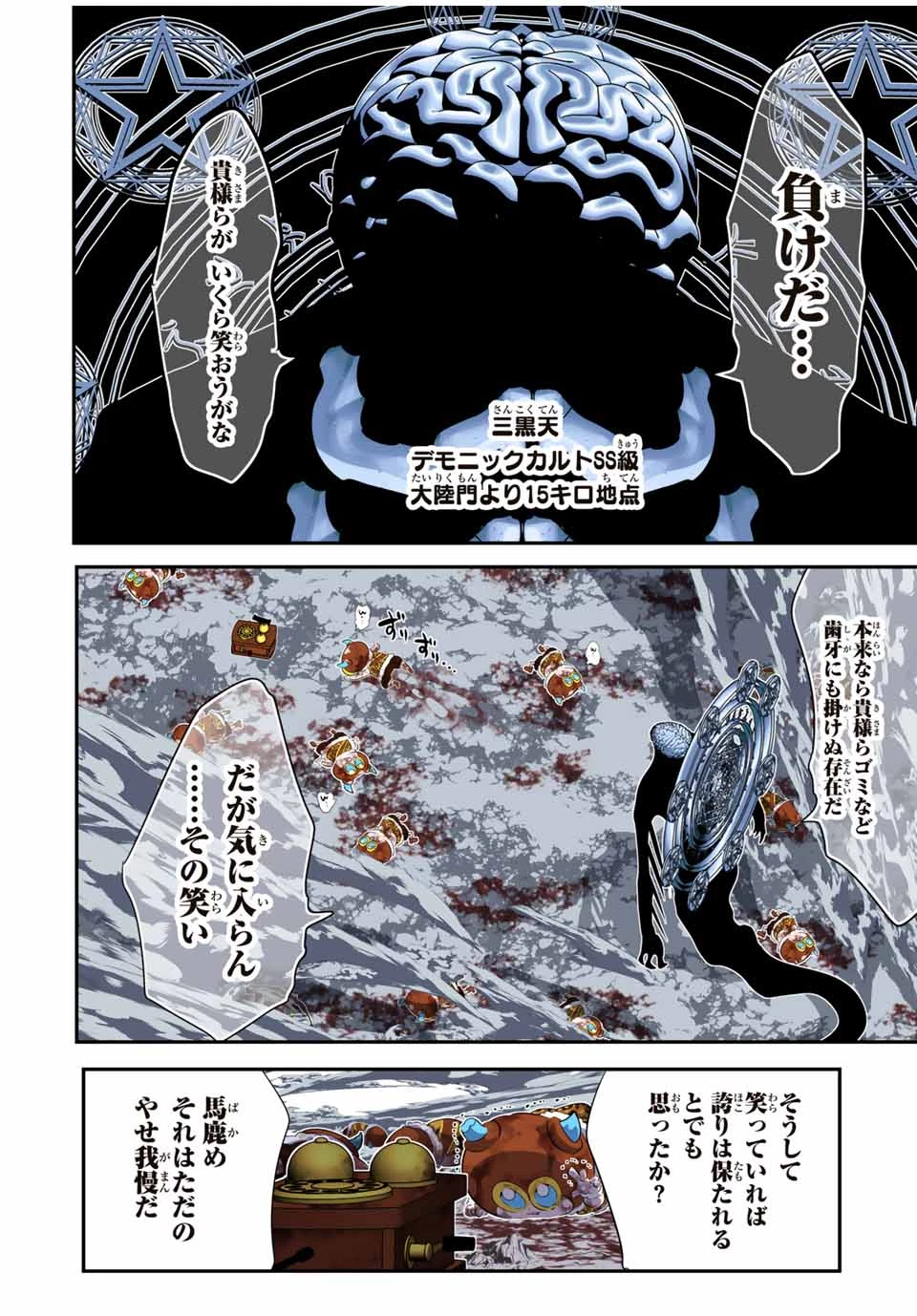 転生したら第七王子だったので、気ままに魔術を極めます 第190話 - 12