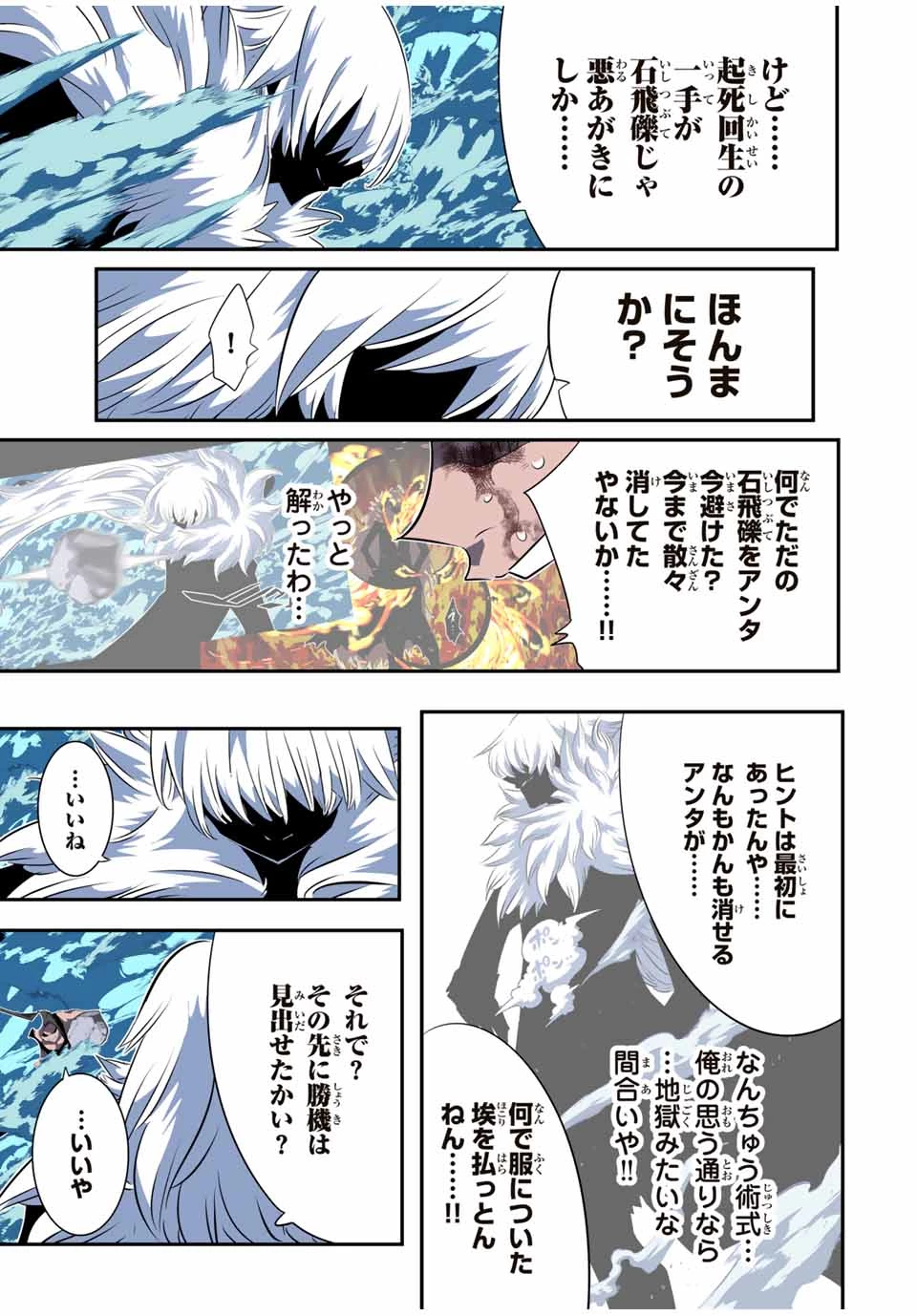 転生したら第七王子だったので、気ままに魔術を極めます 第190話 - 19