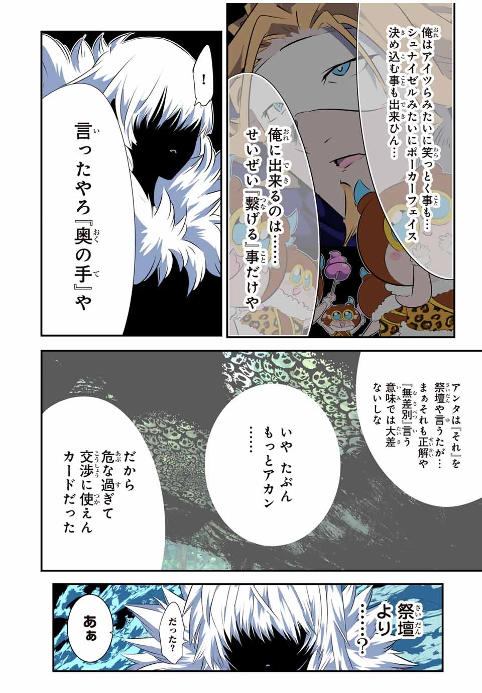 転生したら第七王子だったので、気ままに魔術を極めます 第190話 - 20